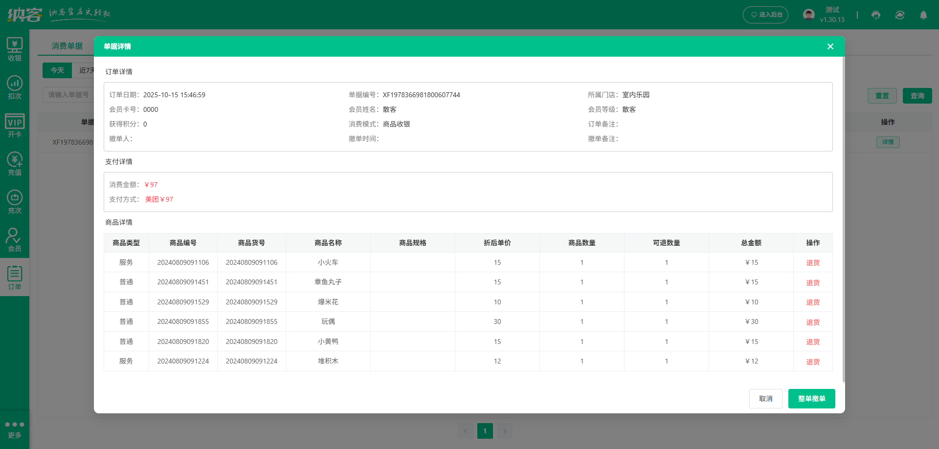 diy体验乐园收银系统