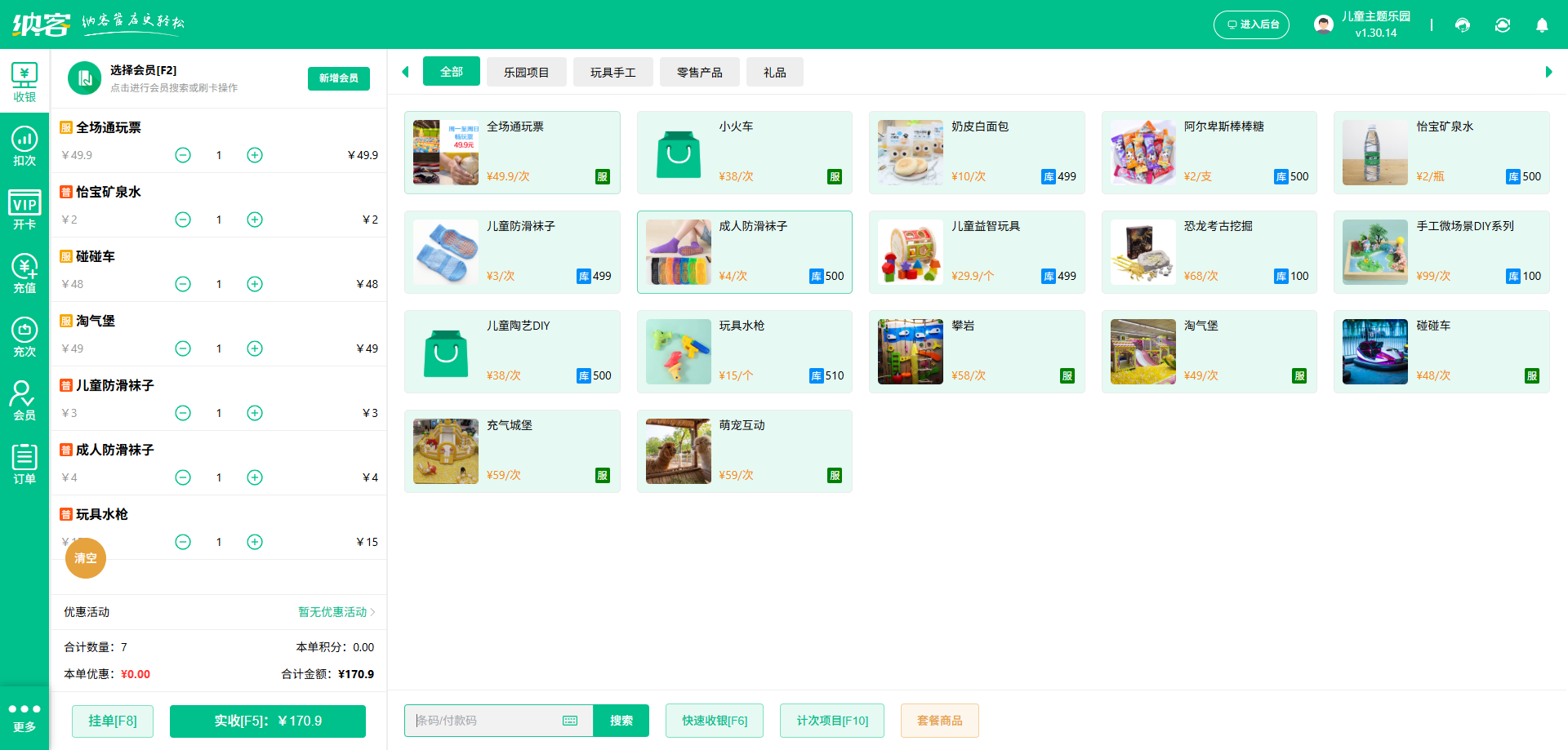 水族馆收银系统