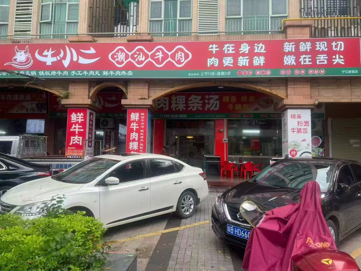 牛小二鲜牛肉粿条汤店1