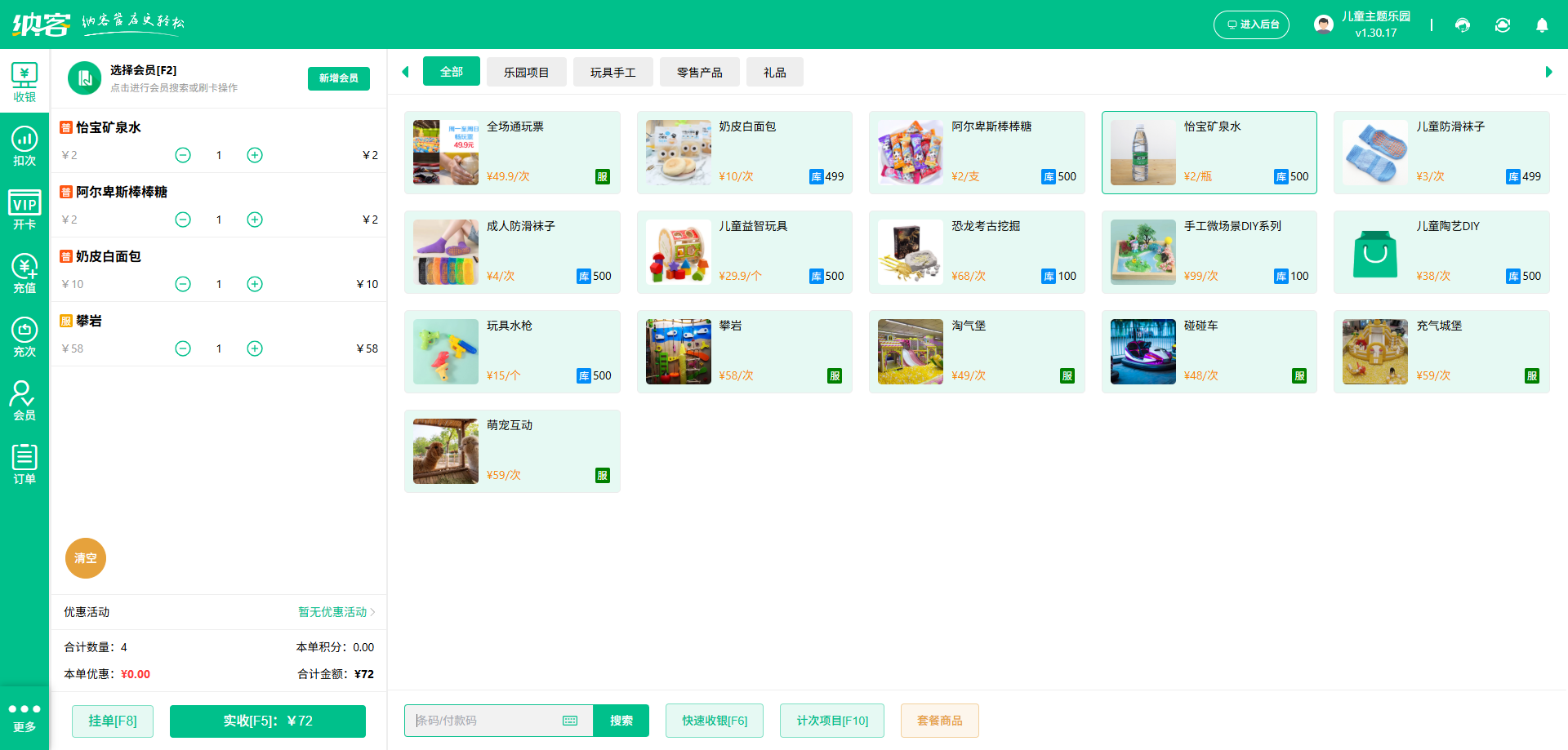 攀岩馆收银系统