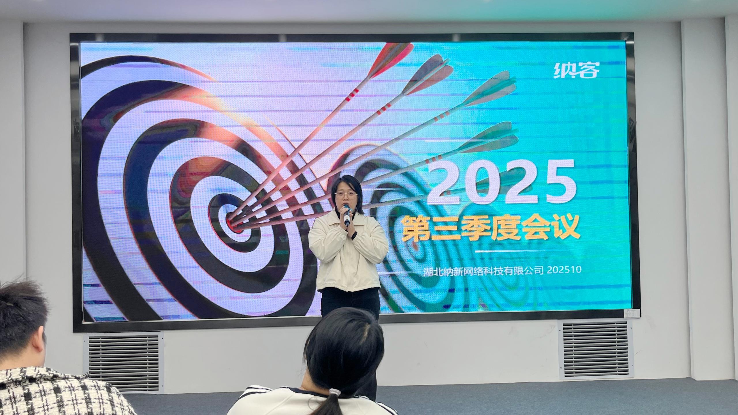 精准聚焦 谋胜收官 | 摩登7科技2025年第三季度总结会圆满召开3