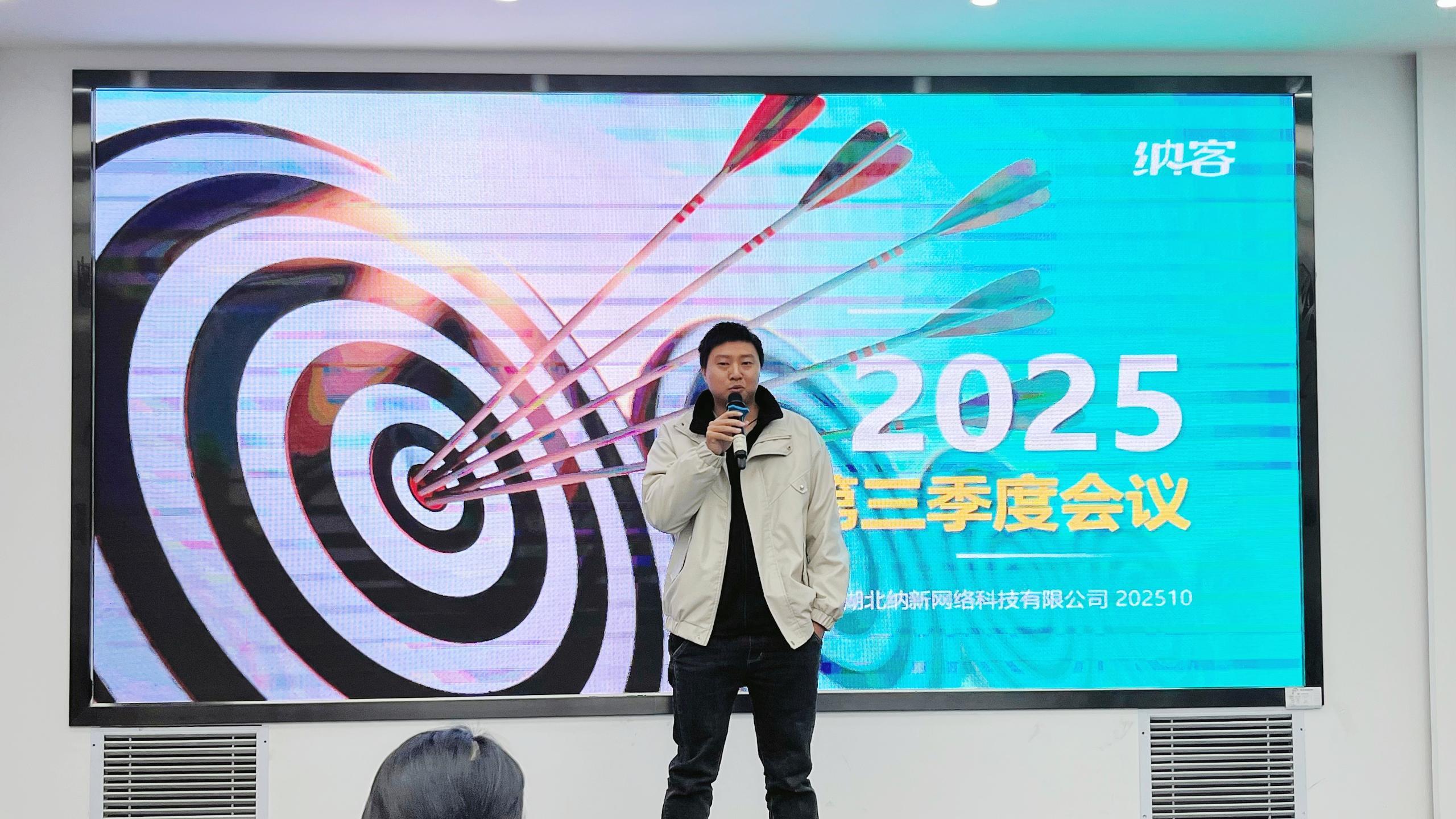 精准聚焦 谋胜收官 | 摩登7科技2025年第三季度总结会圆满召开5