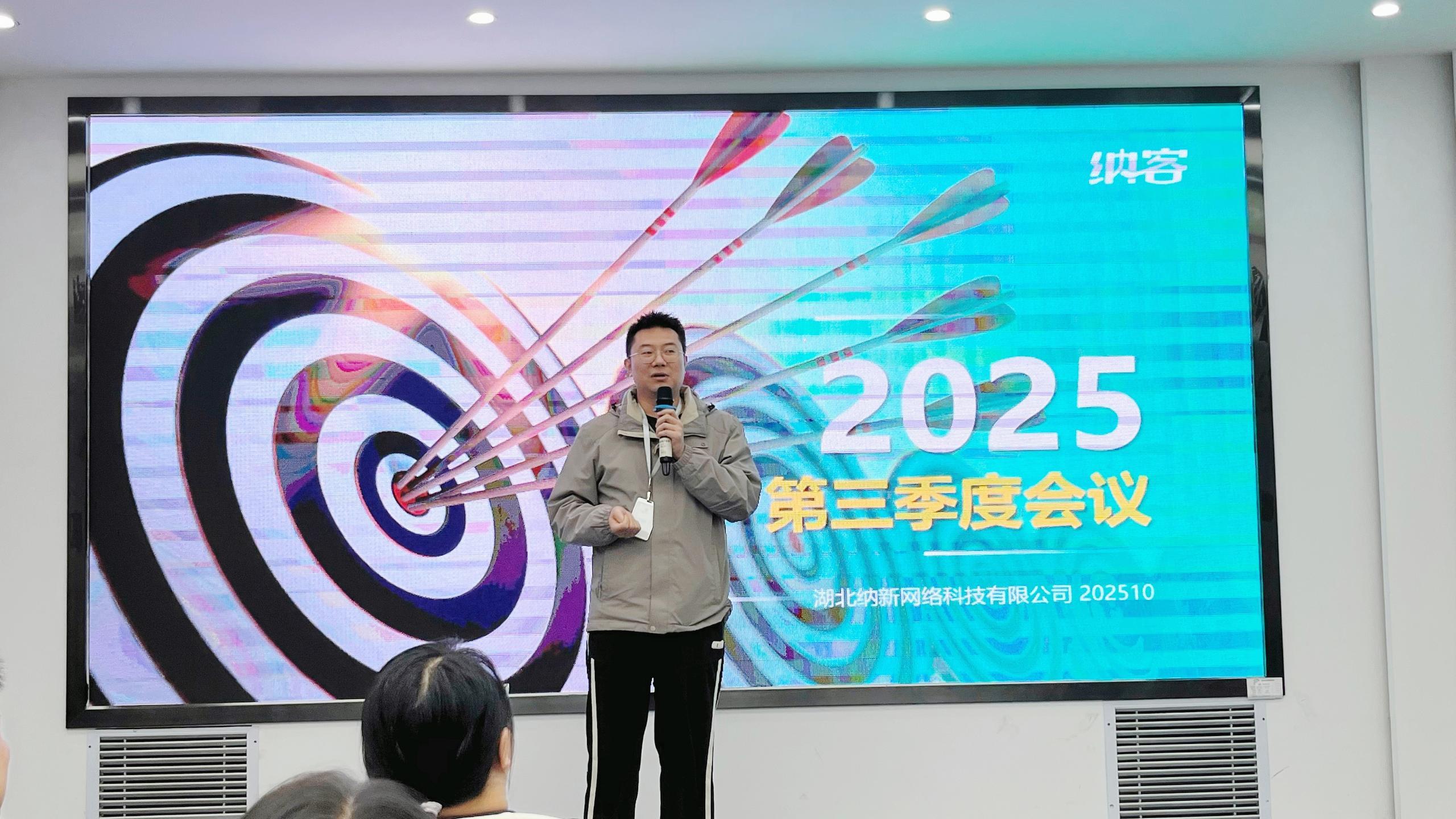 精准聚焦 谋胜收官 | 摩登7科技2025年第三季度总结会圆满召开6