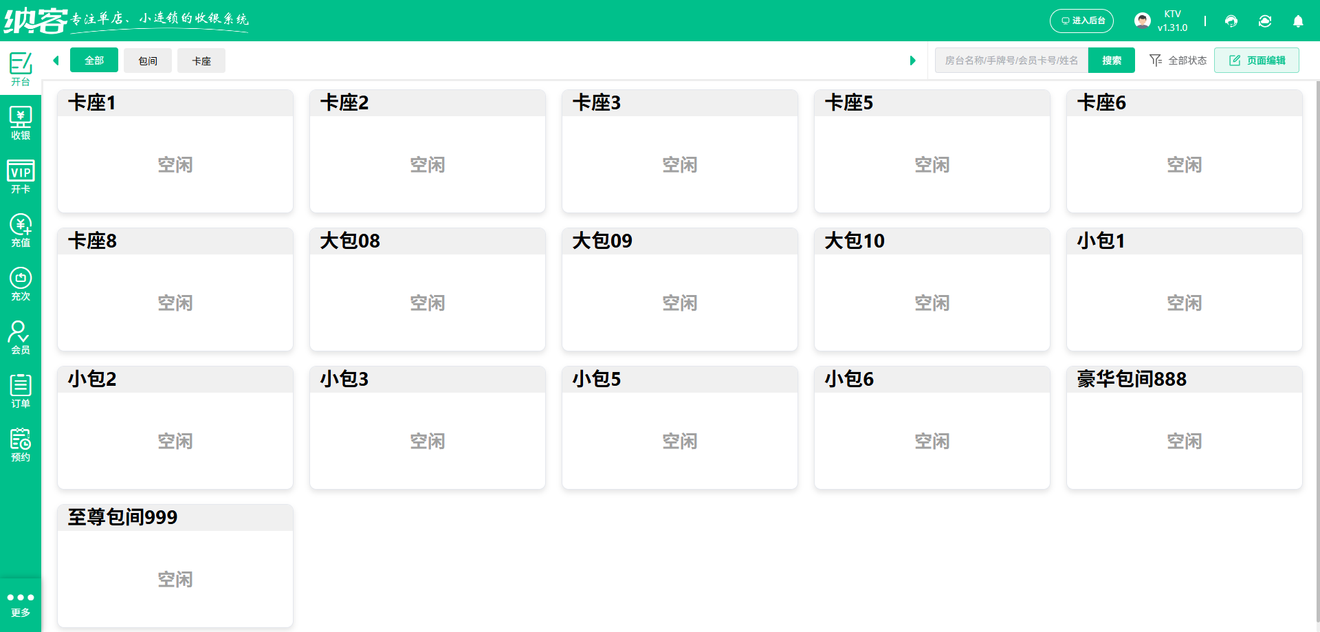 ktv收银系统排行榜