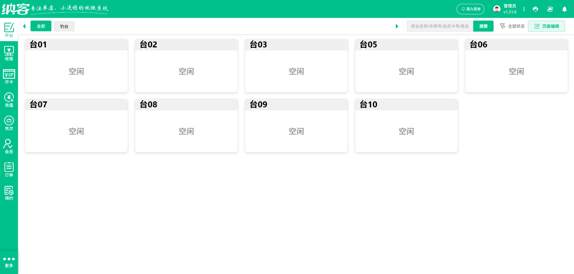 钓鱼场收银系统