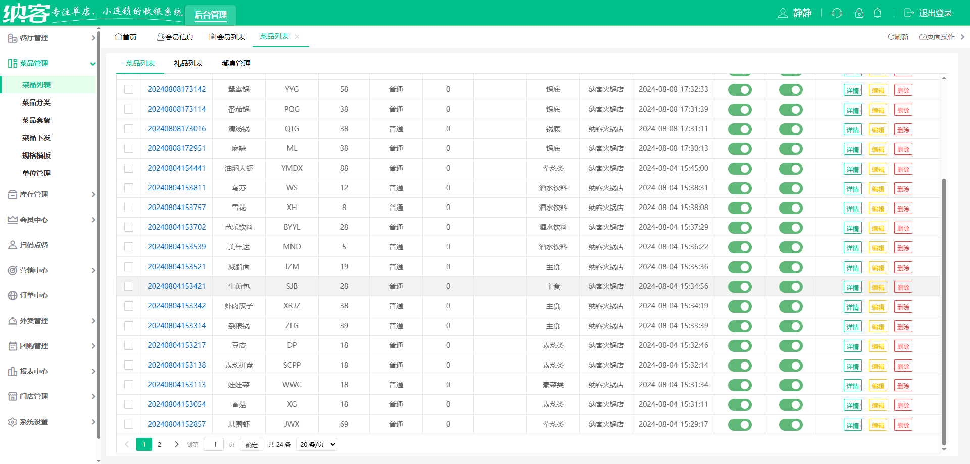 火锅串串店收银系统