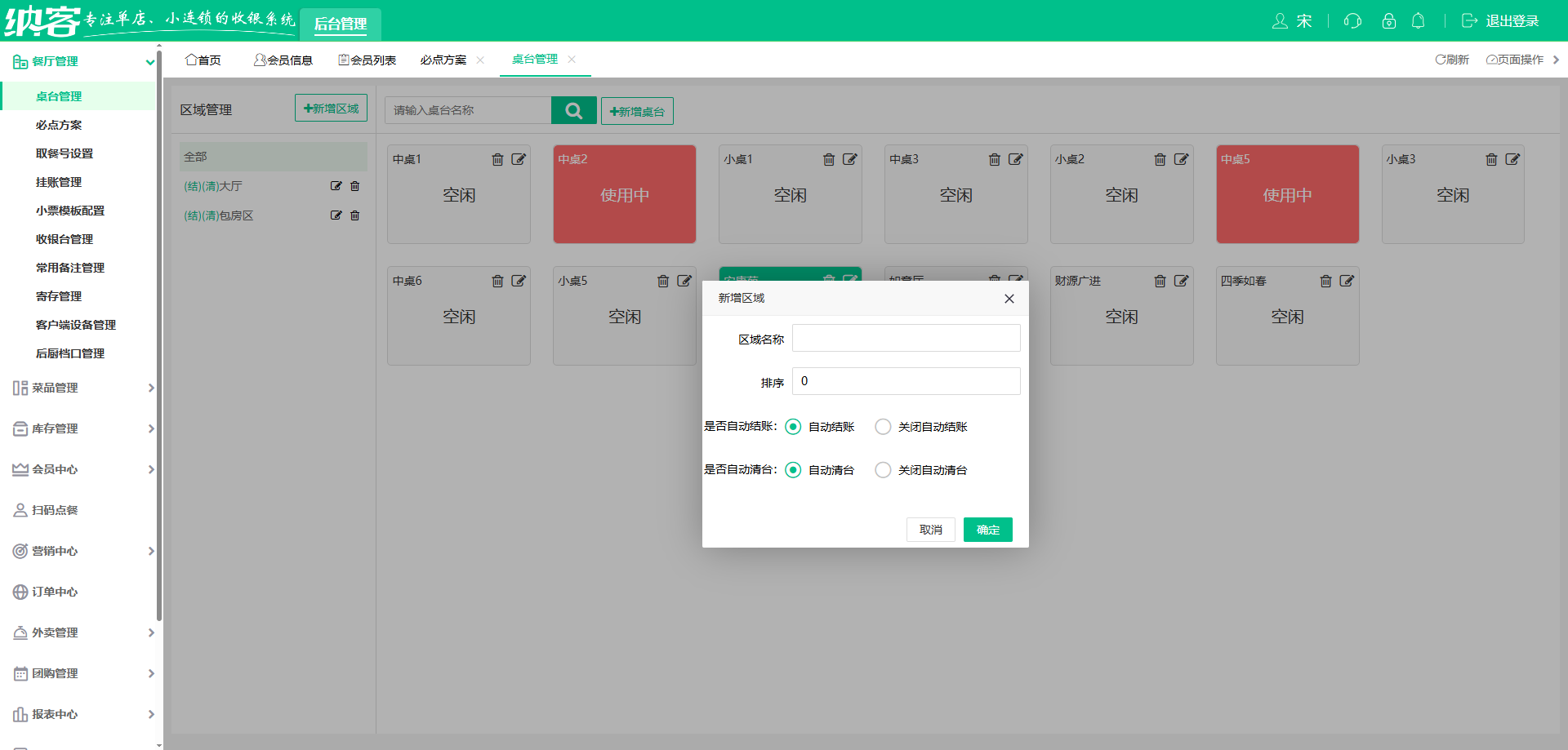 海鲜餐厅收银系统