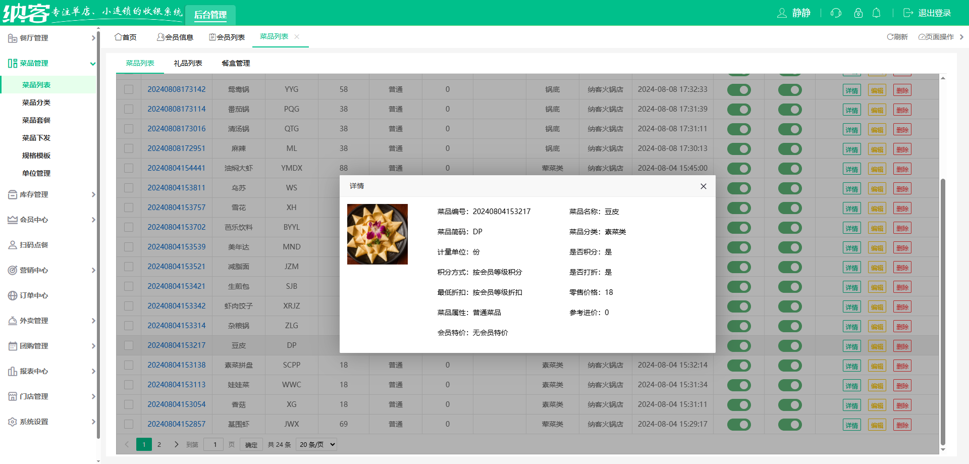 音乐餐厅收银软件