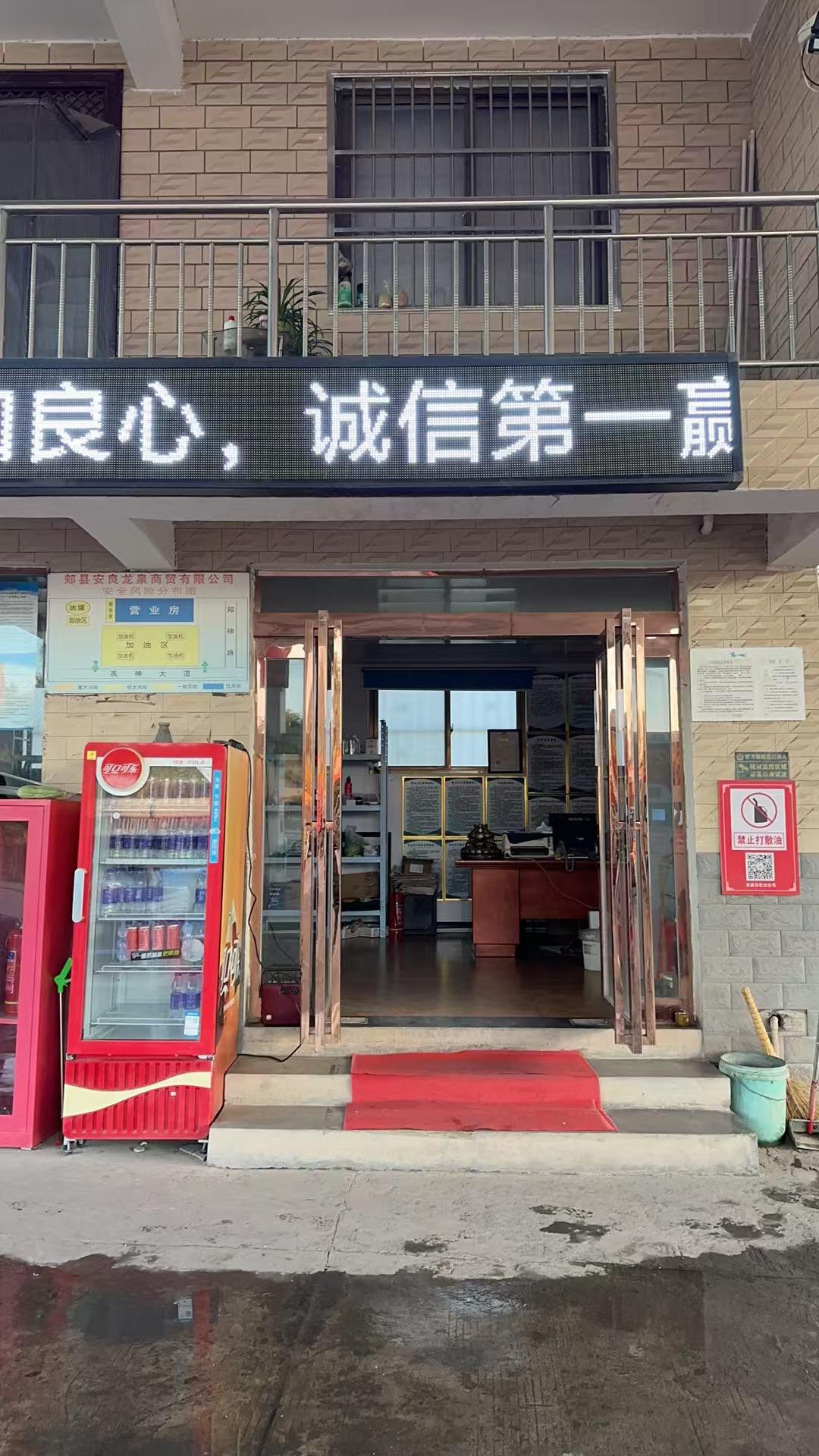 龙泉石化加油站2