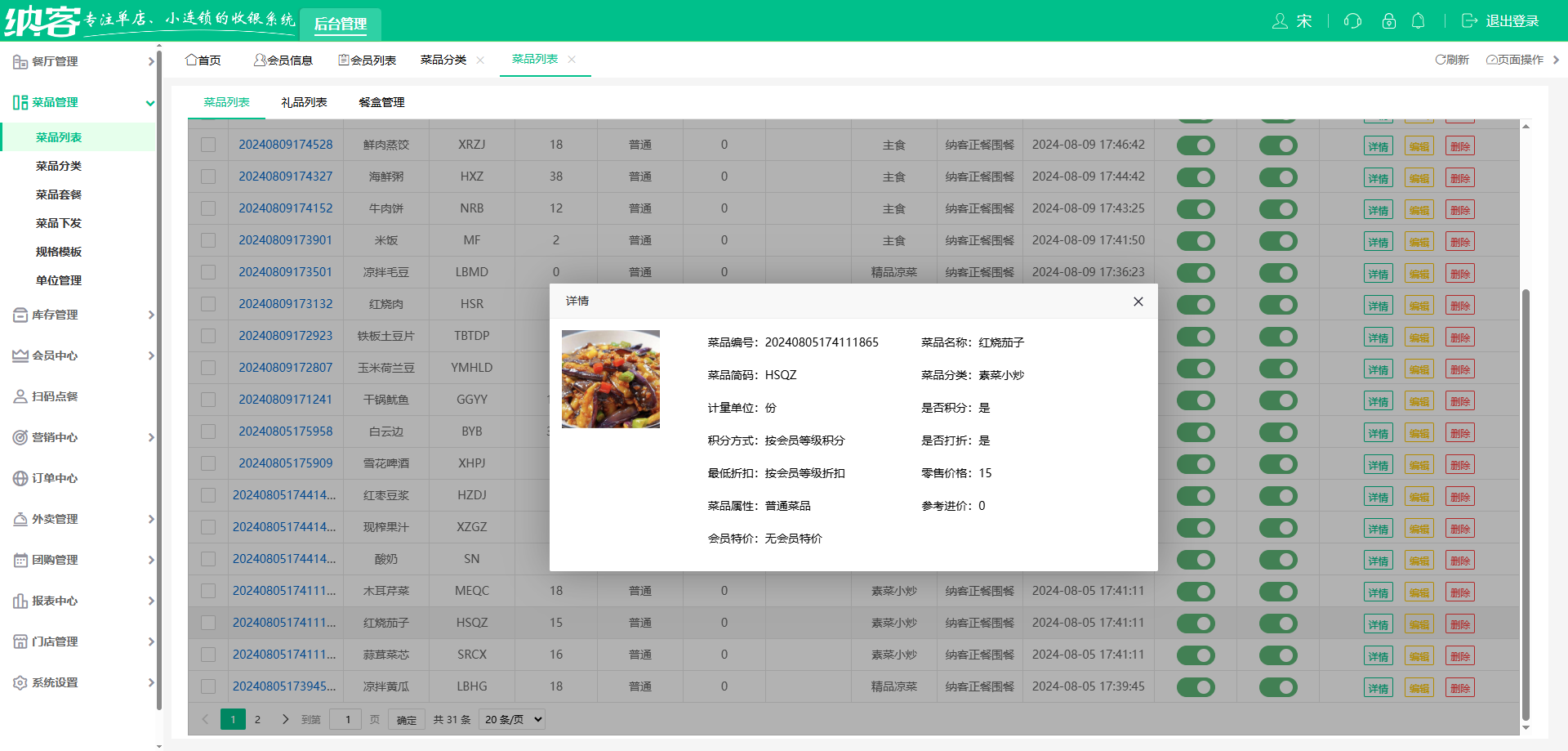 煲仔饭收银软件