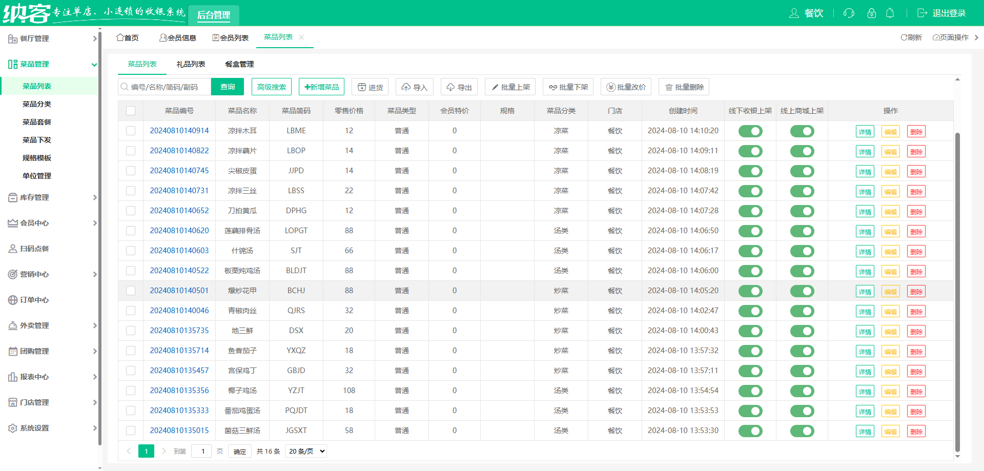 快餐店收银系统