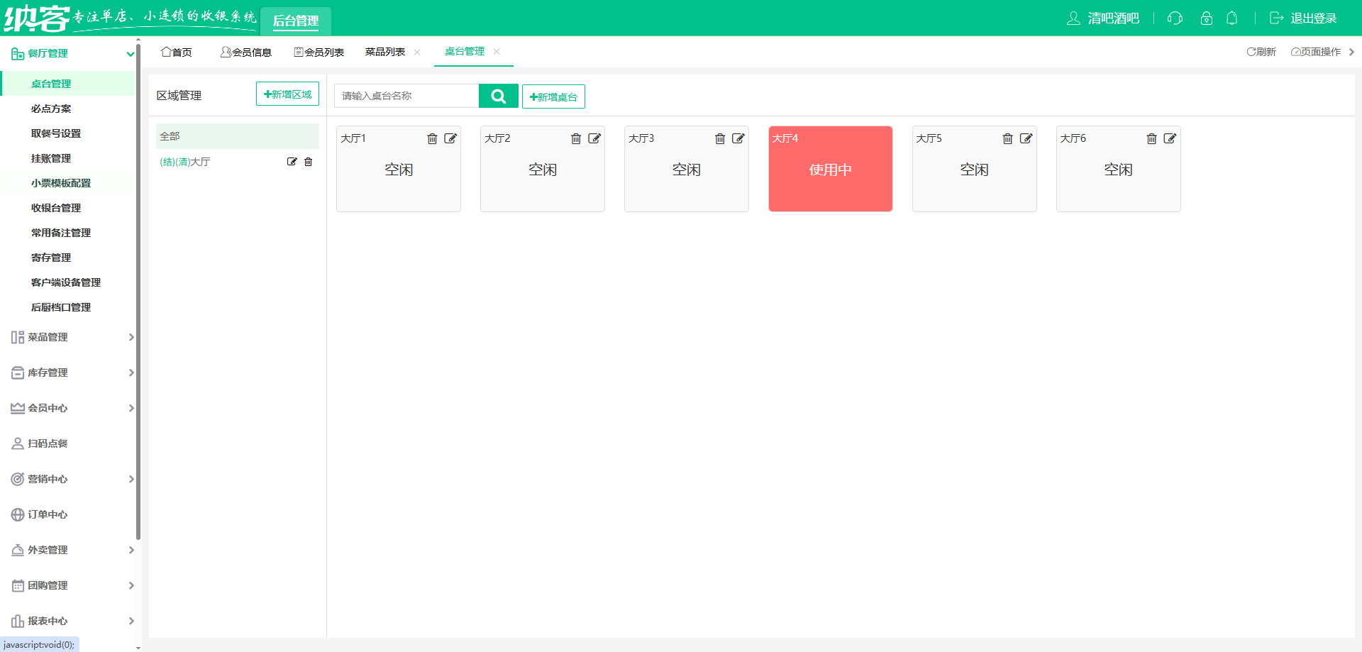 小酒馆用什么系统