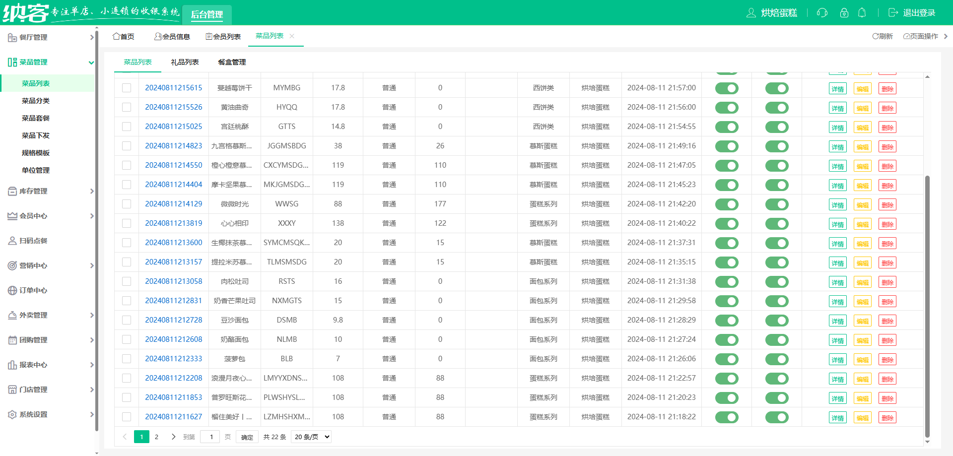烘培店收银系统