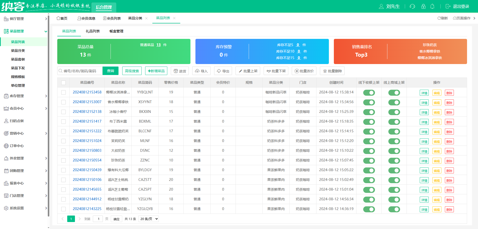 奶茶店收银软件