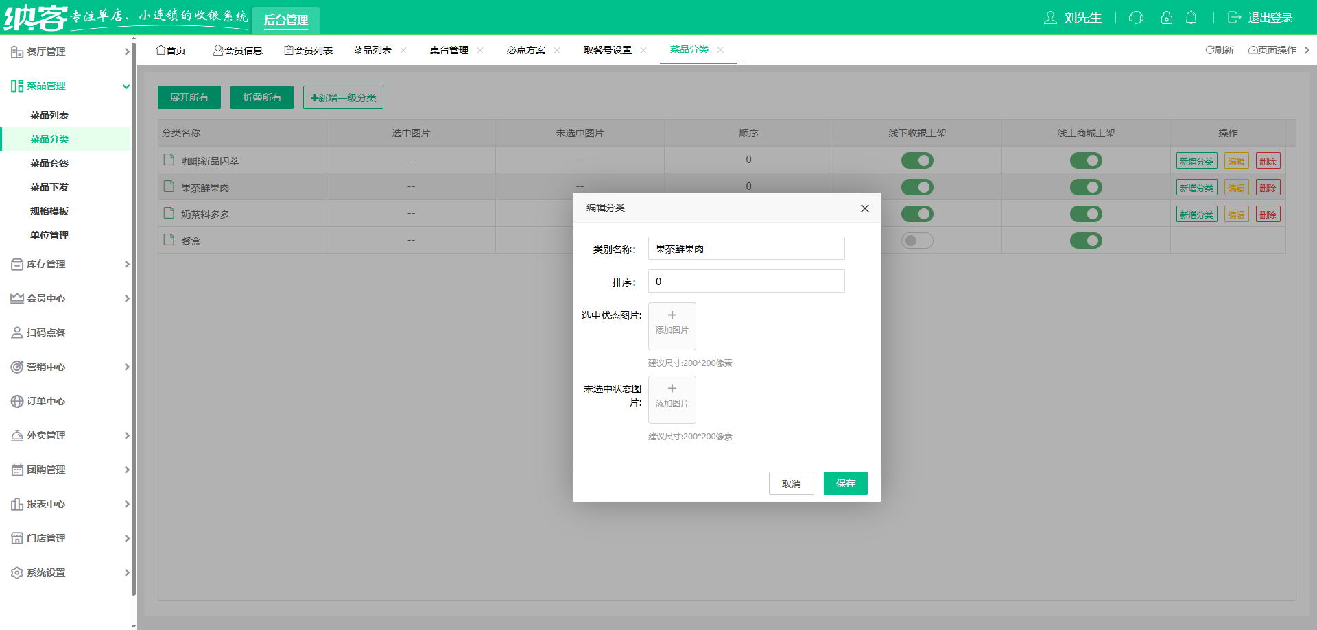茶饮店收银系统
