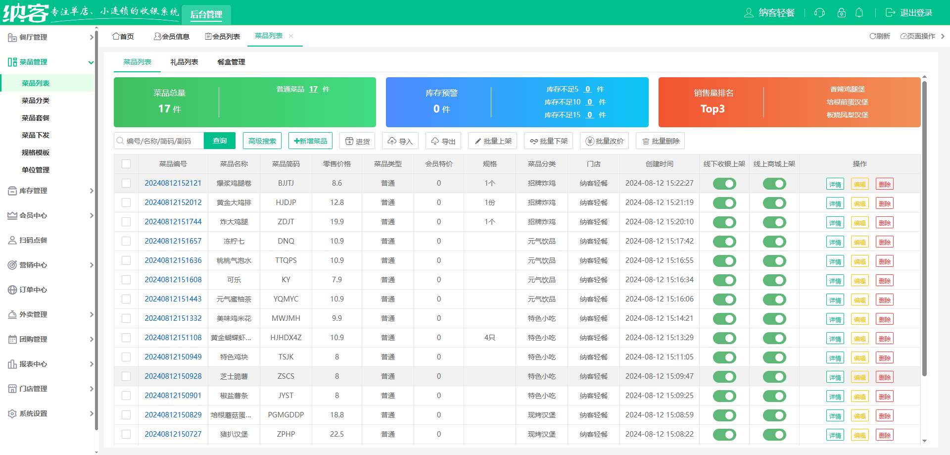 炸鸡汉堡店收银系统