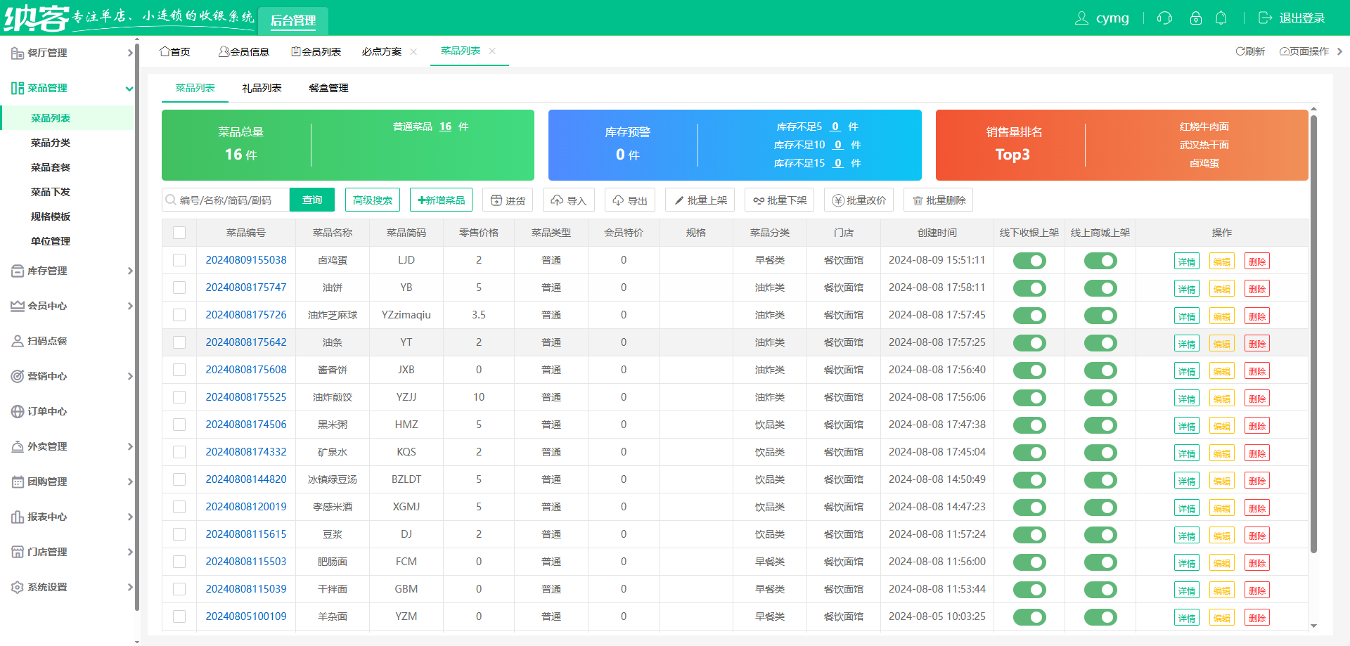 小吃店收银系统