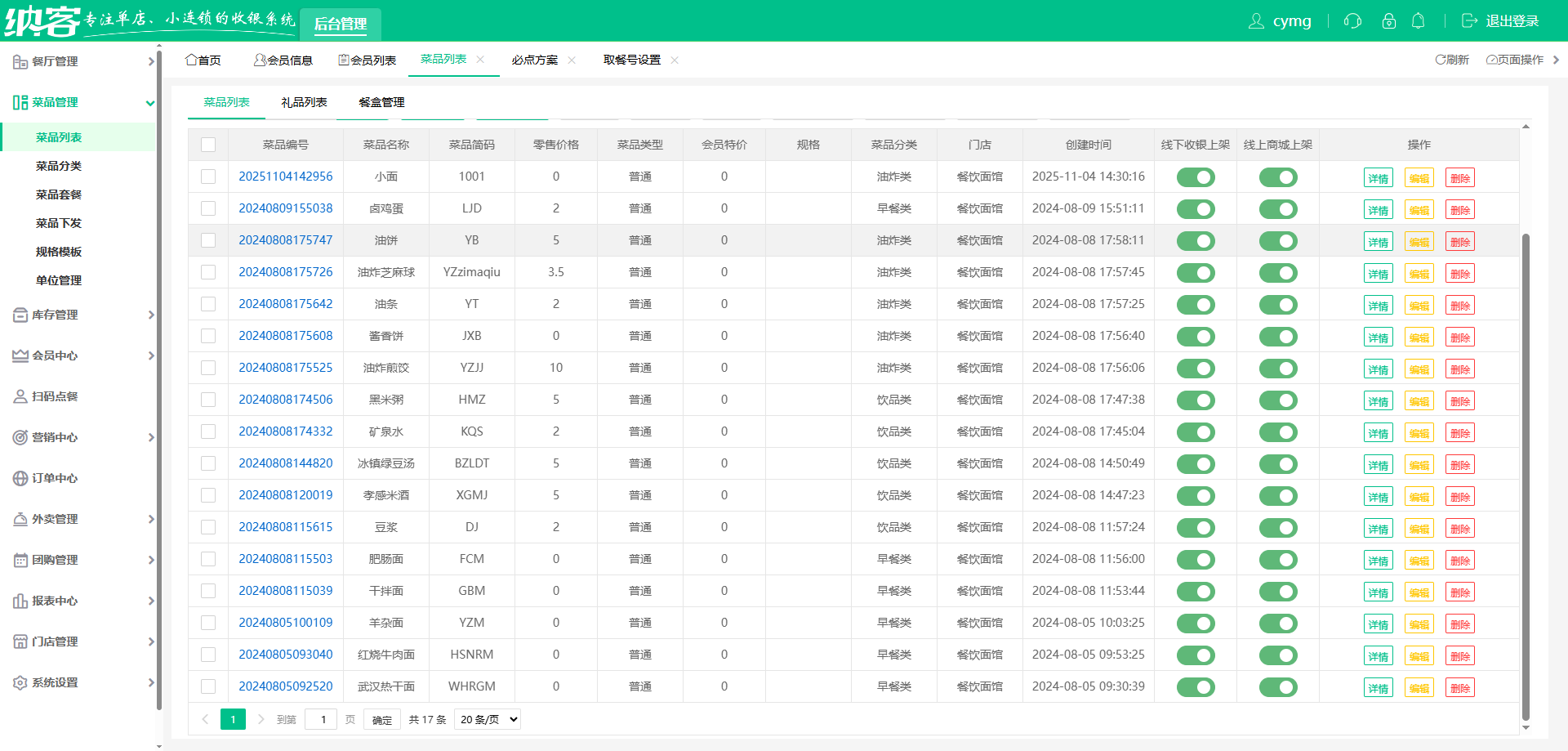 螺蛳粉店收银软件