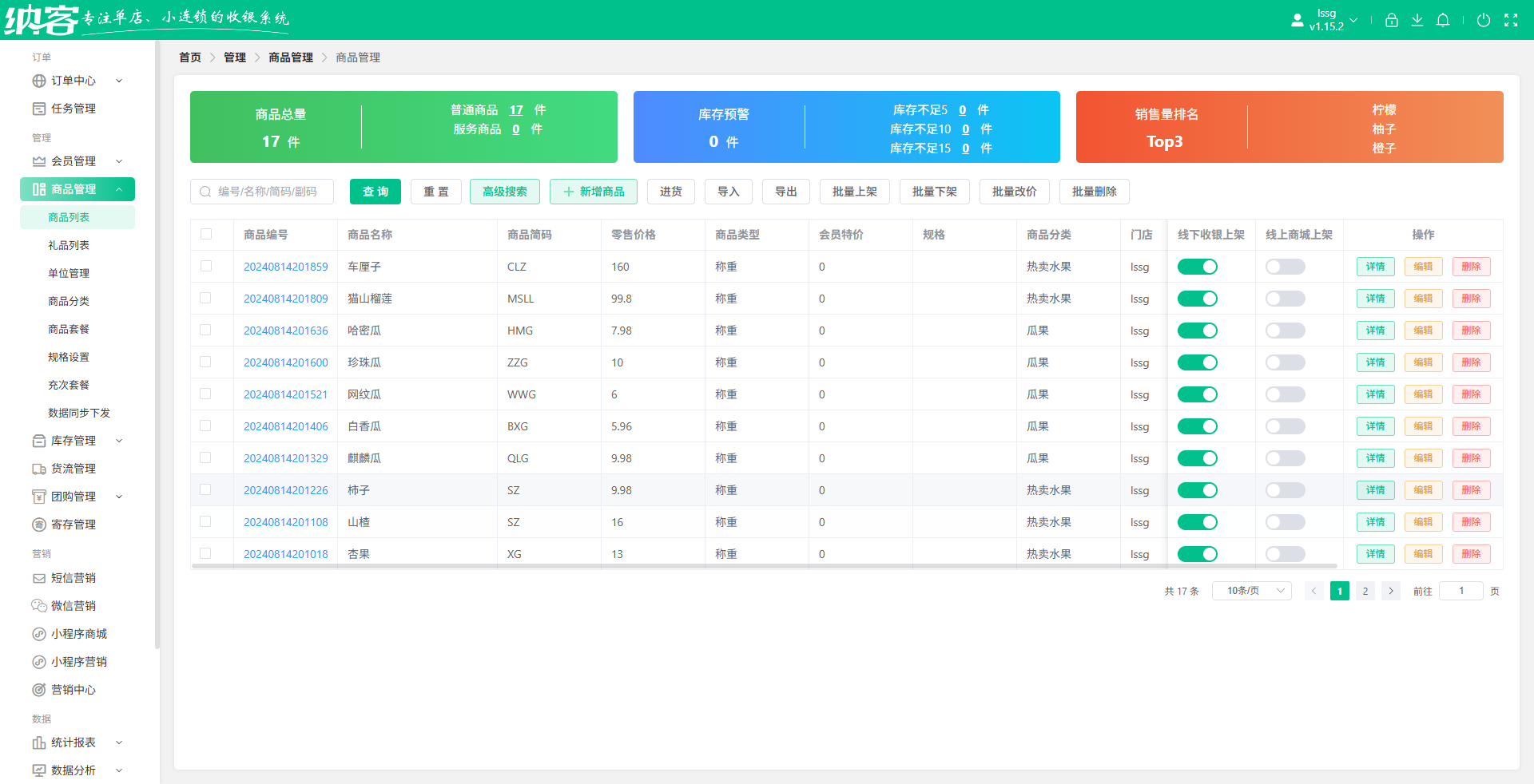 水果超市收银系统