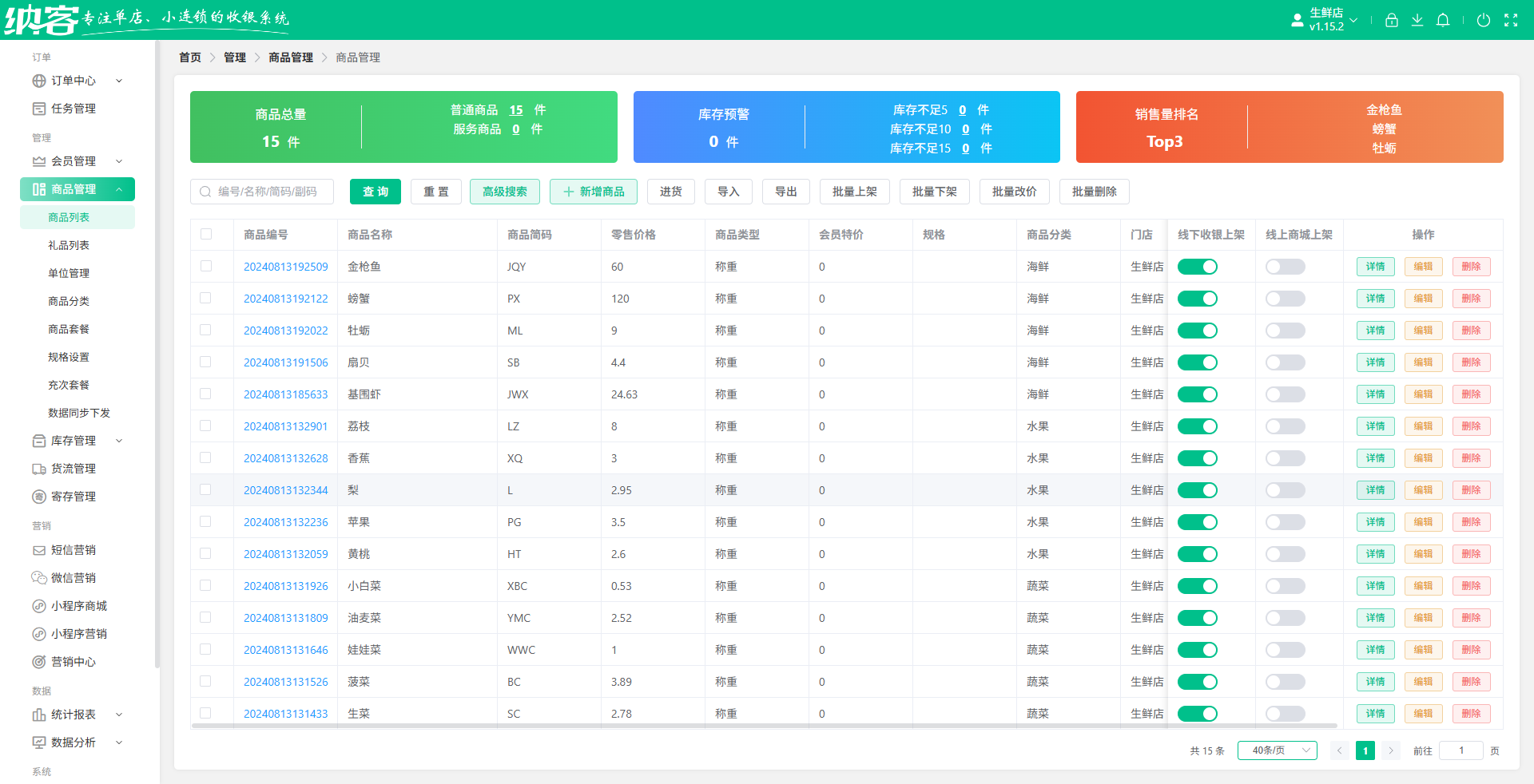 调味品店收银系统