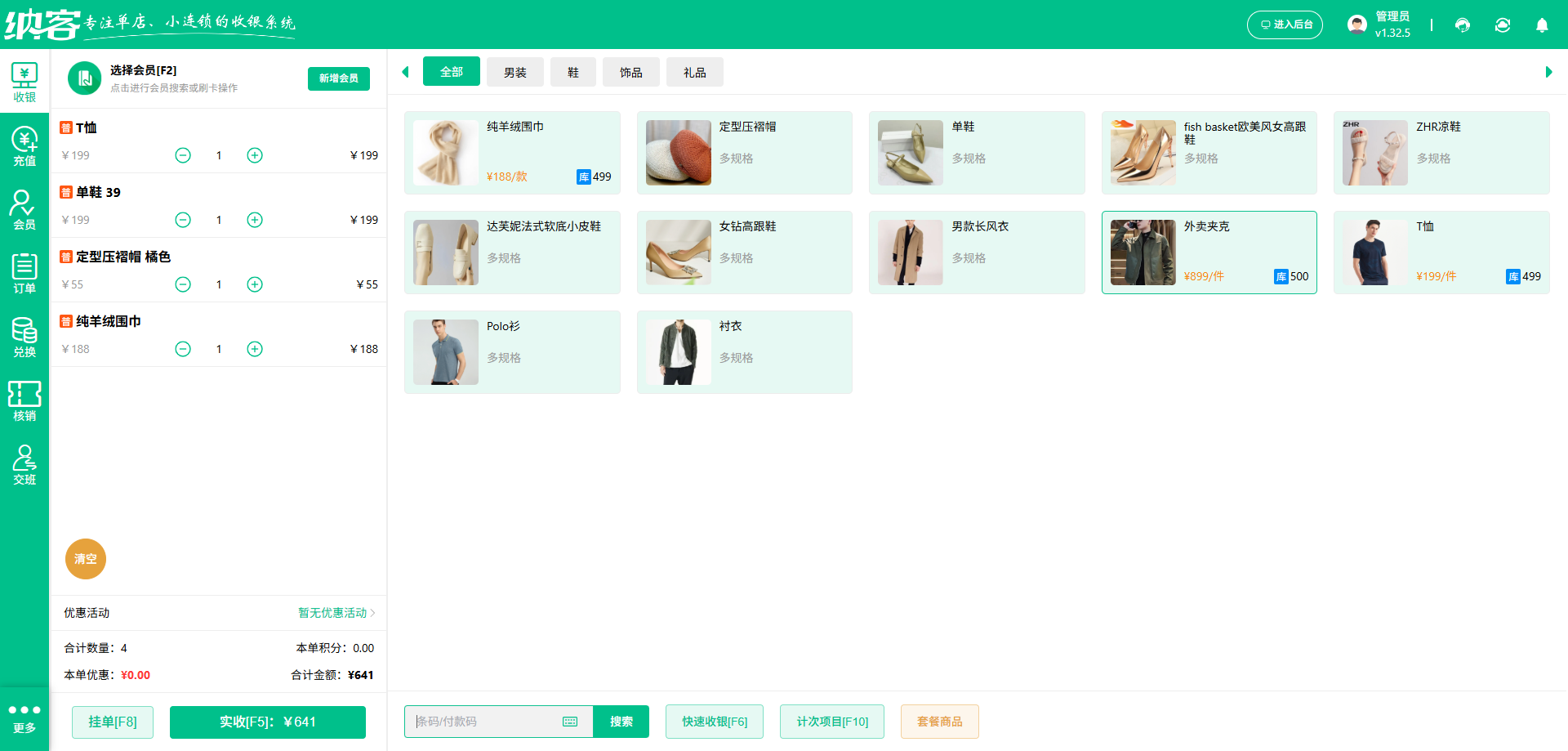内衣店收银系统
