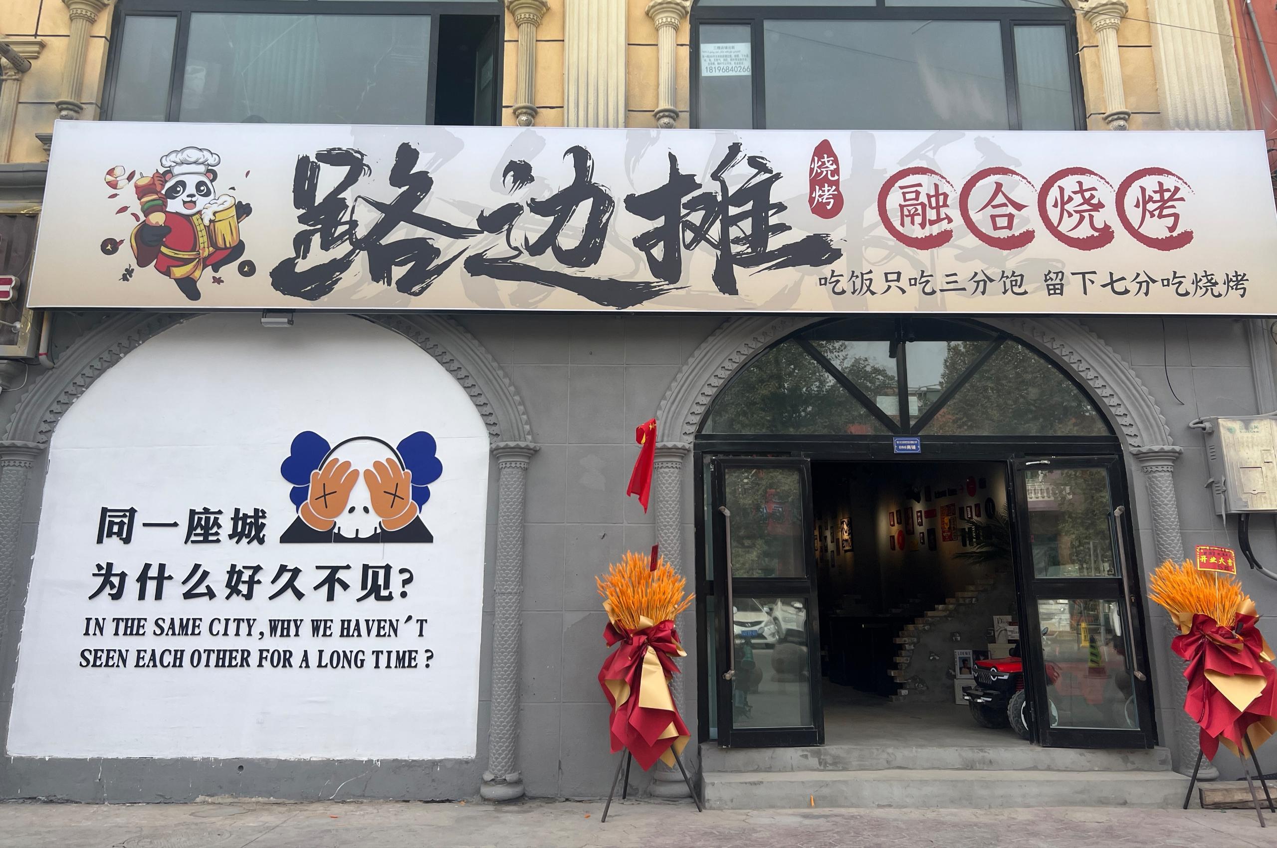 路边摊融合烧烤1