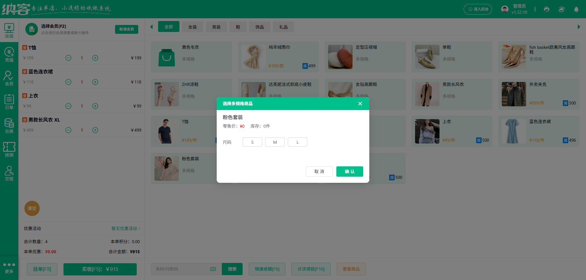 家居用品店软件