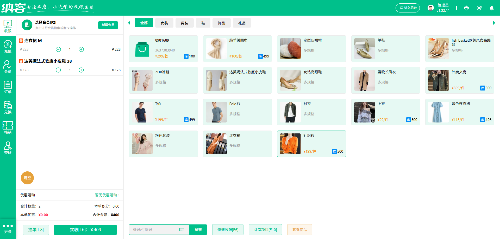 品牌专卖店软件