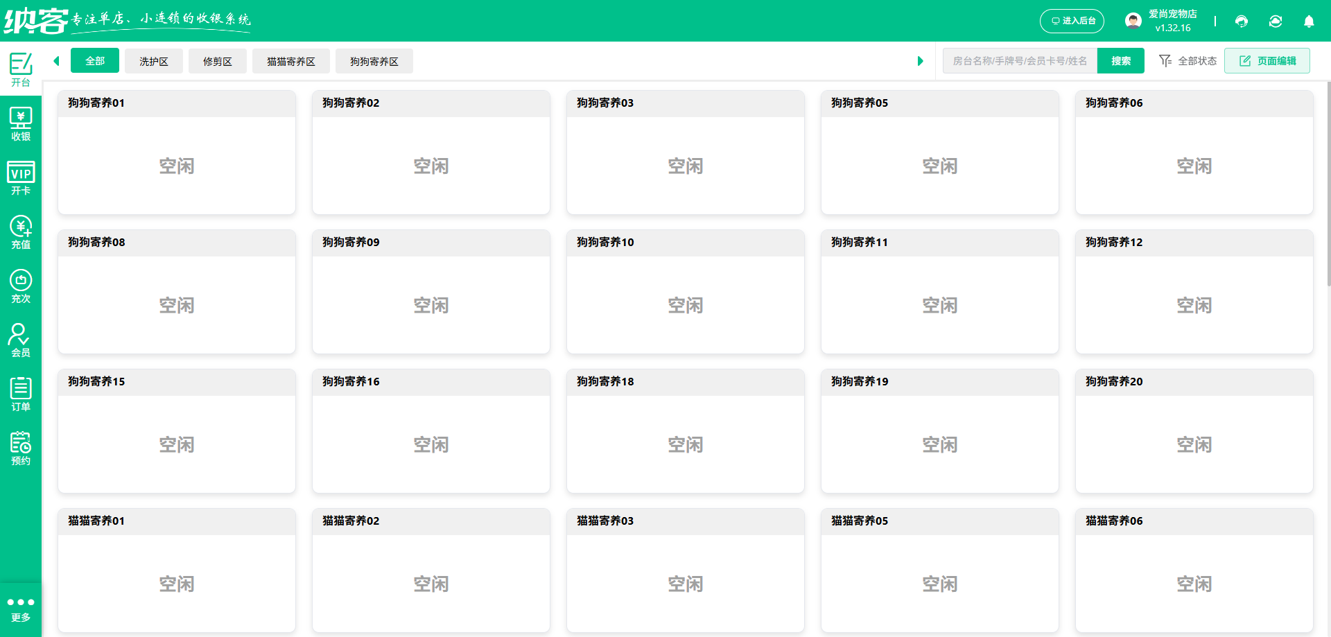 宠物用品店用什么系统
