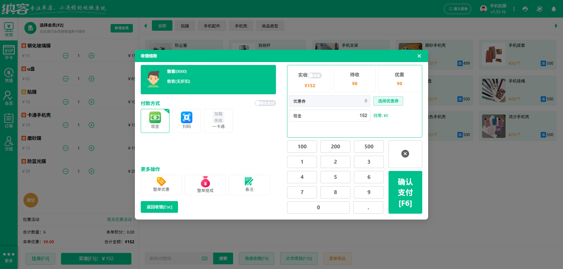 手机贴膜店系统