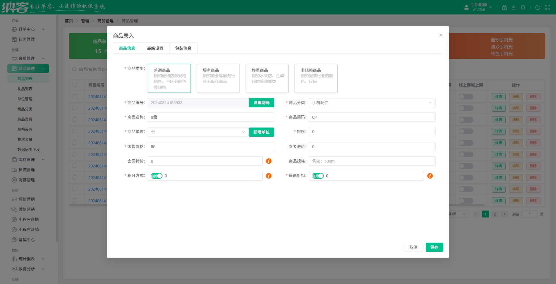 数码3C店收银系统