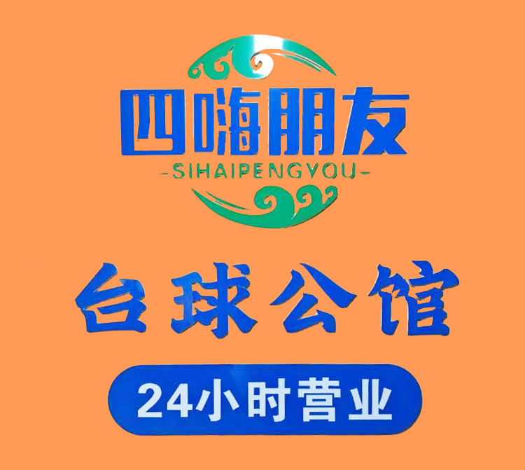 摩登7台球收银系统：小连锁台球室的智慧升级之选2