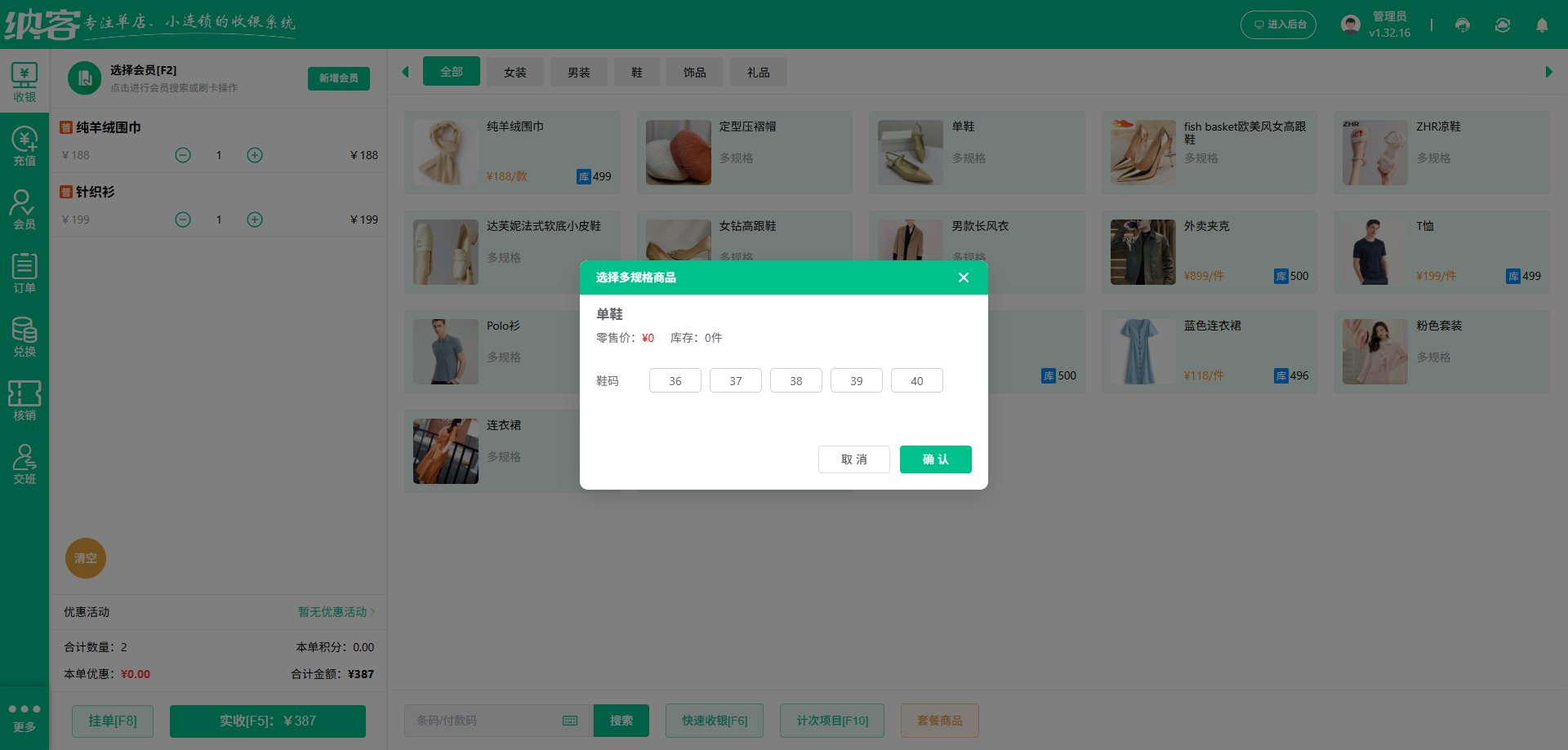箱包店收银系统