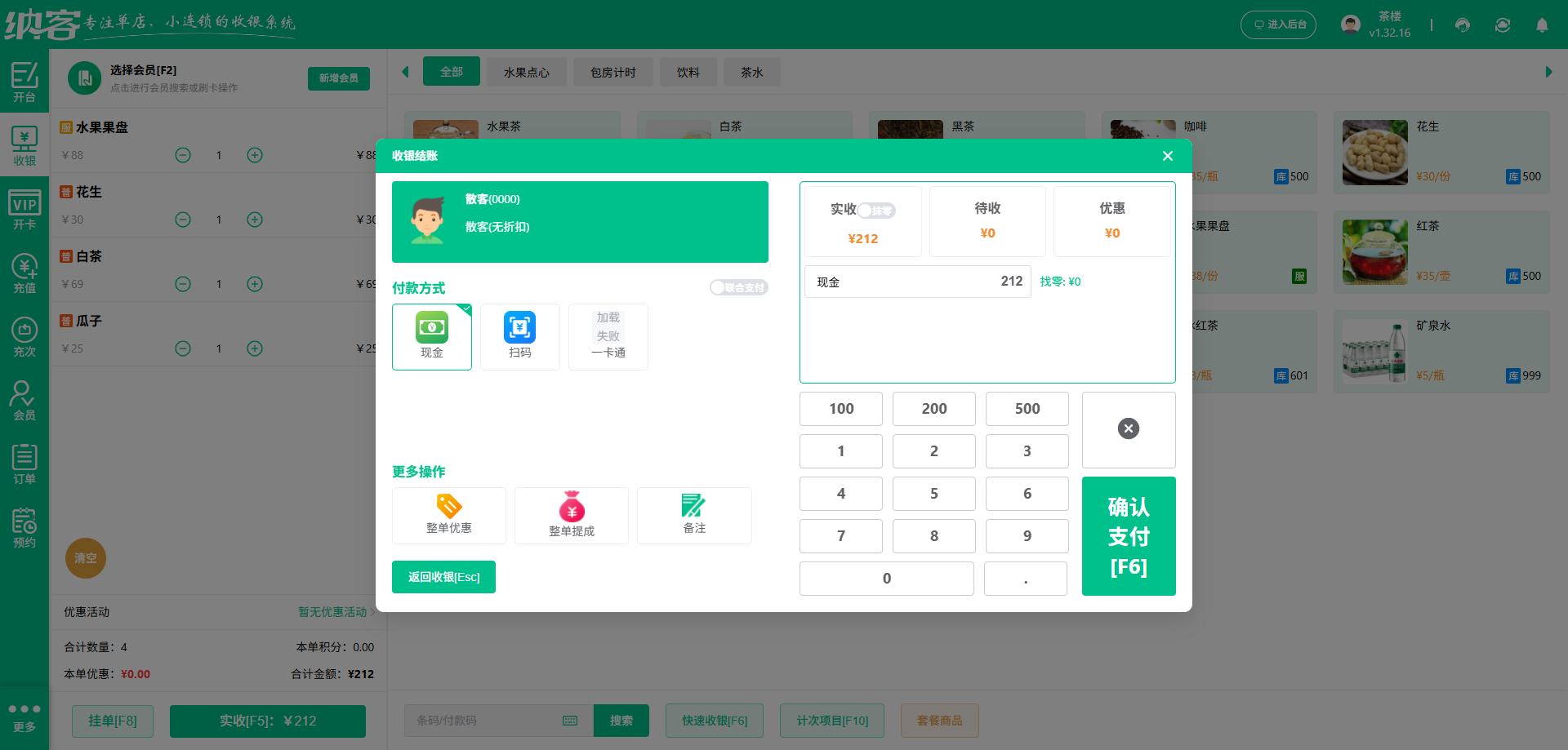 茶庄用什么系统
