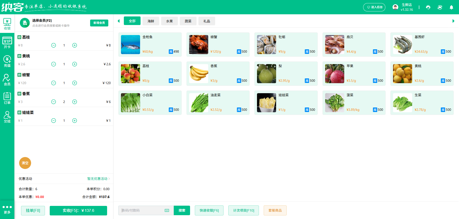 特产店用什么系统