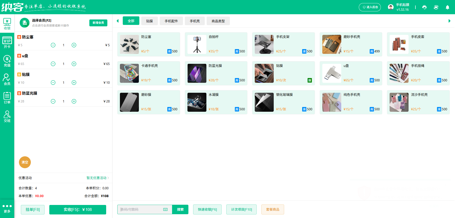 数码家电店用什么系统