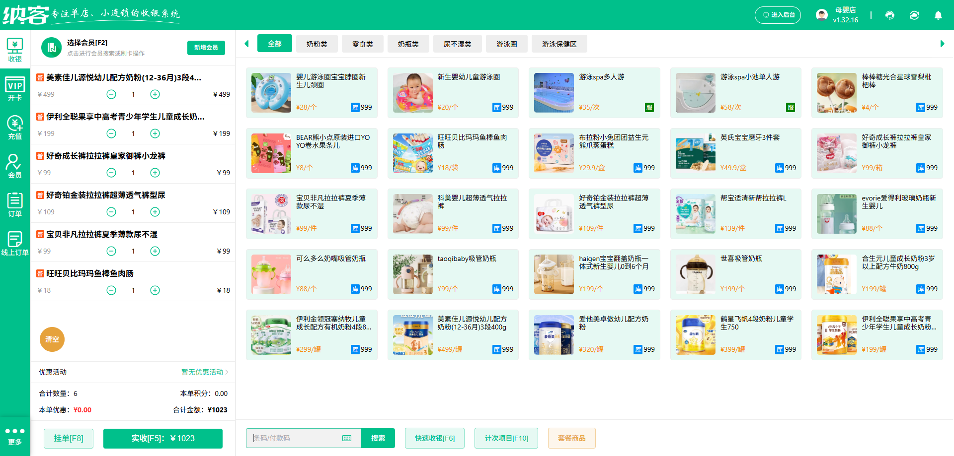 药店用什么系统