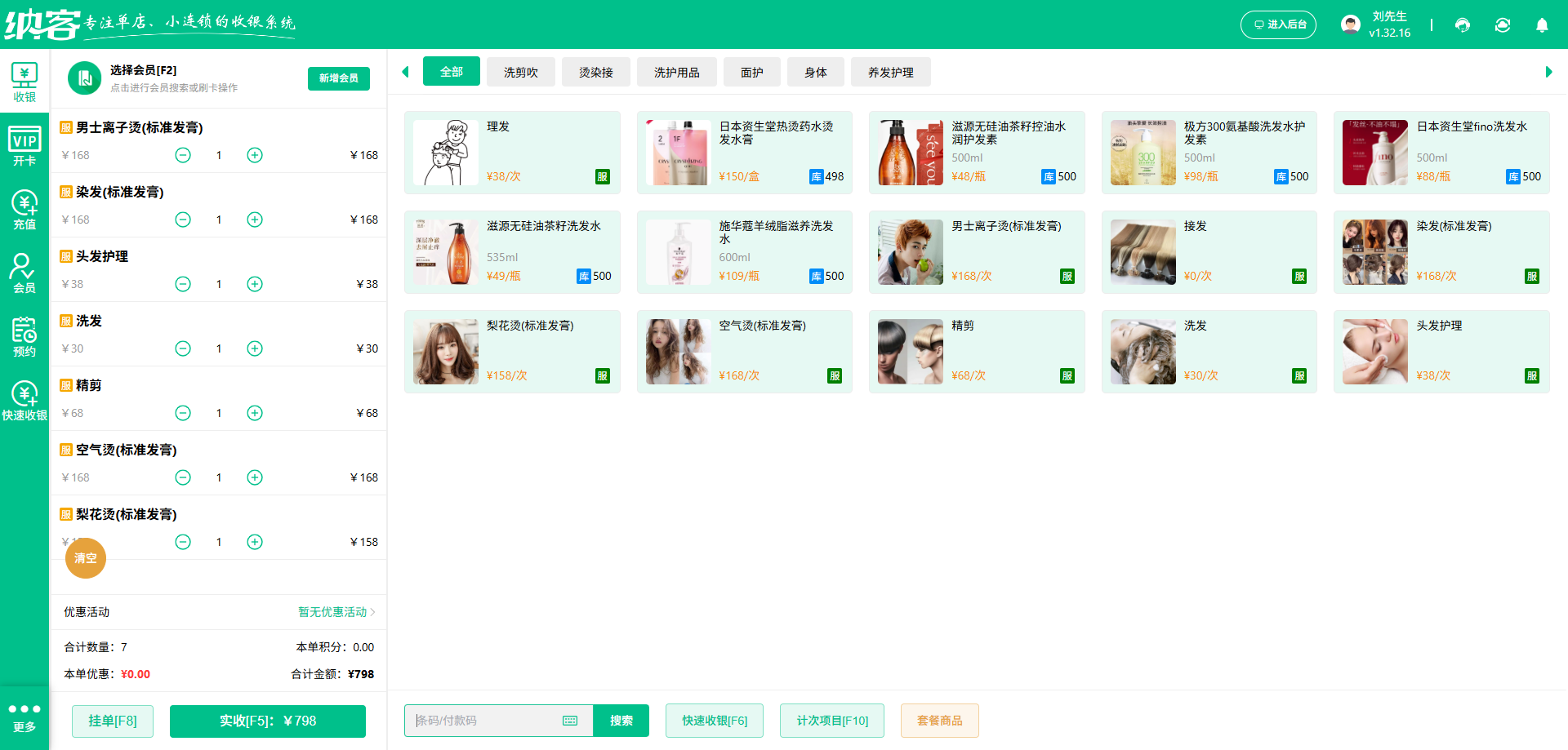 养发馆用什么系统
