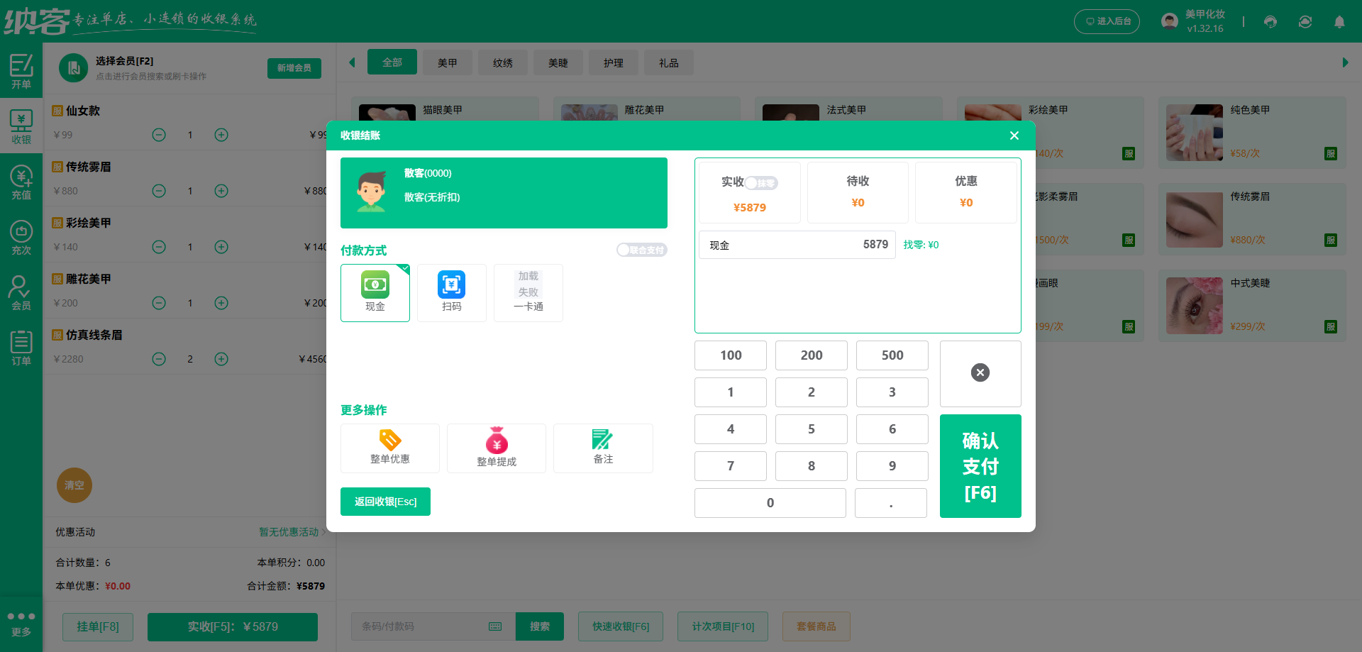 美甲化妆店用什么系统