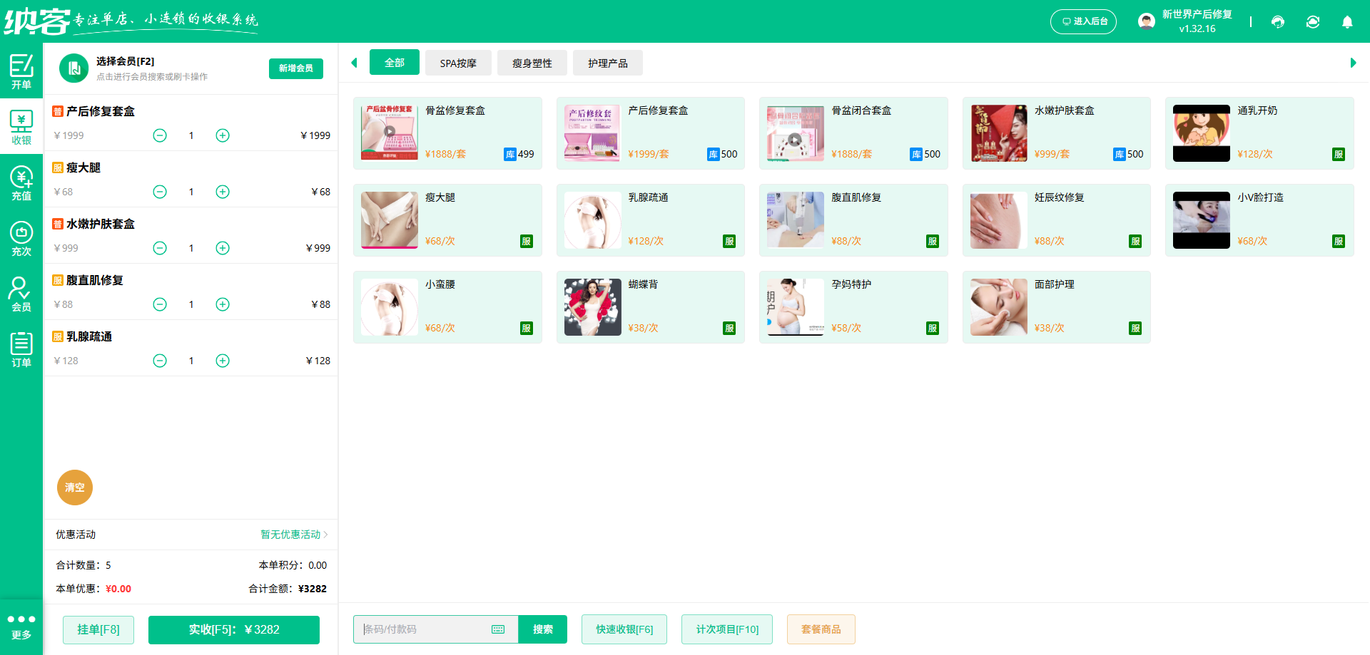 美容美体店用什么系统