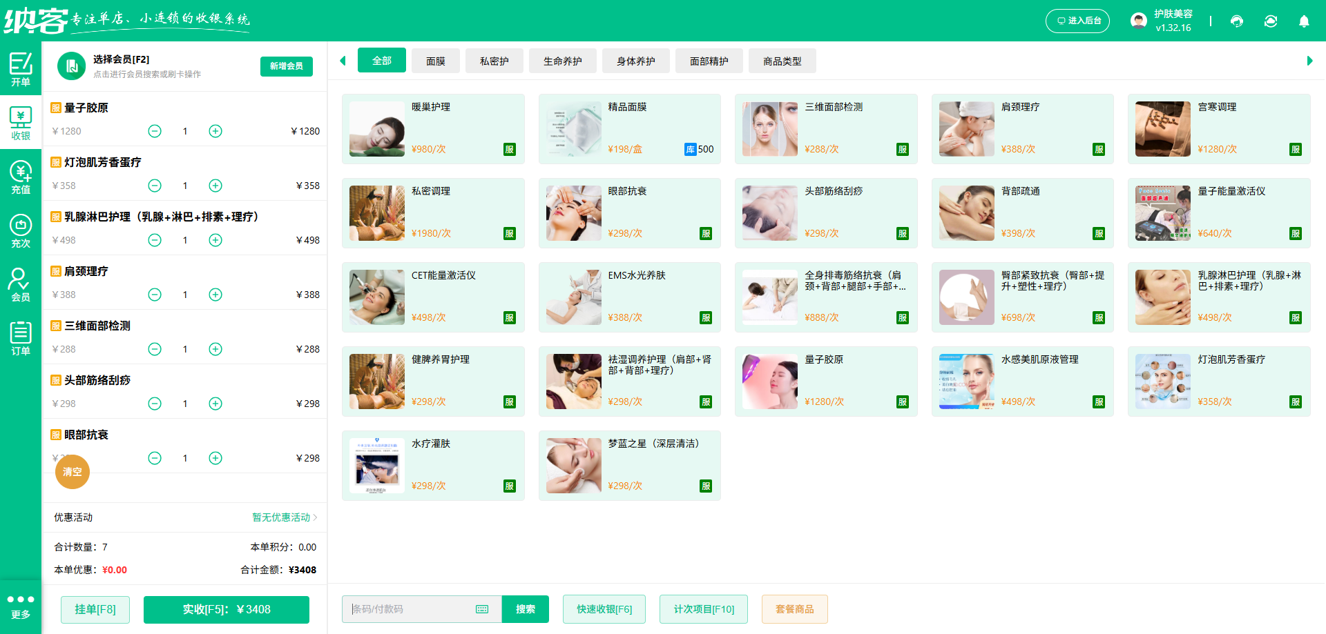 美容化妆店用什么软件