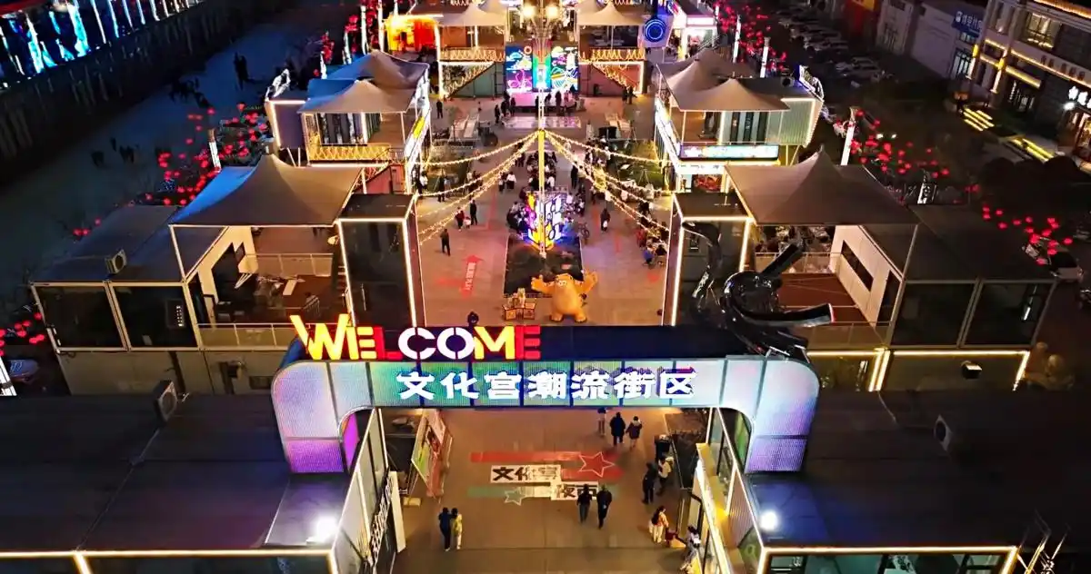 多业态融合:摩登7助力三门峡文化宫潮流街区打造夜市经济新标杆1