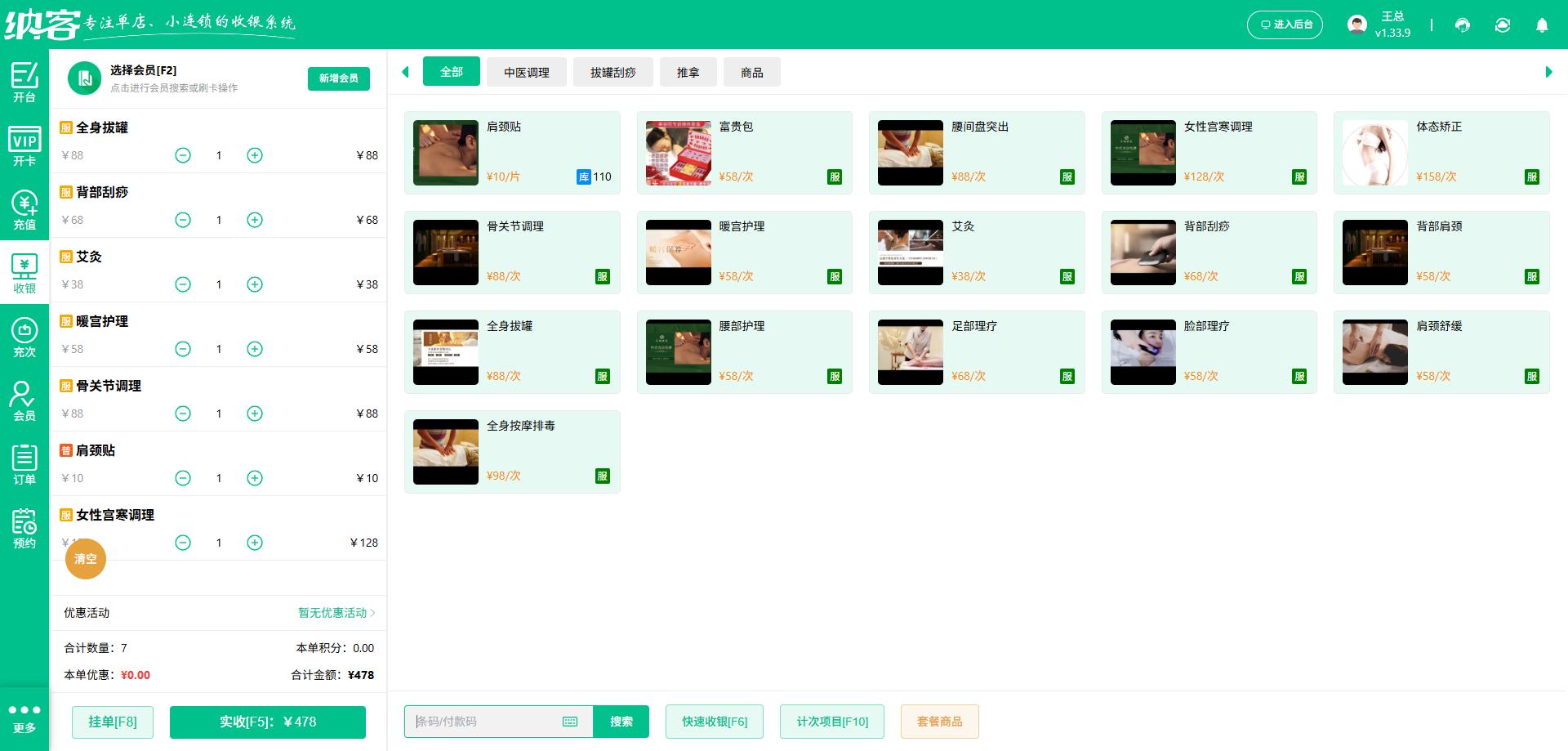 推拿店用什么系统