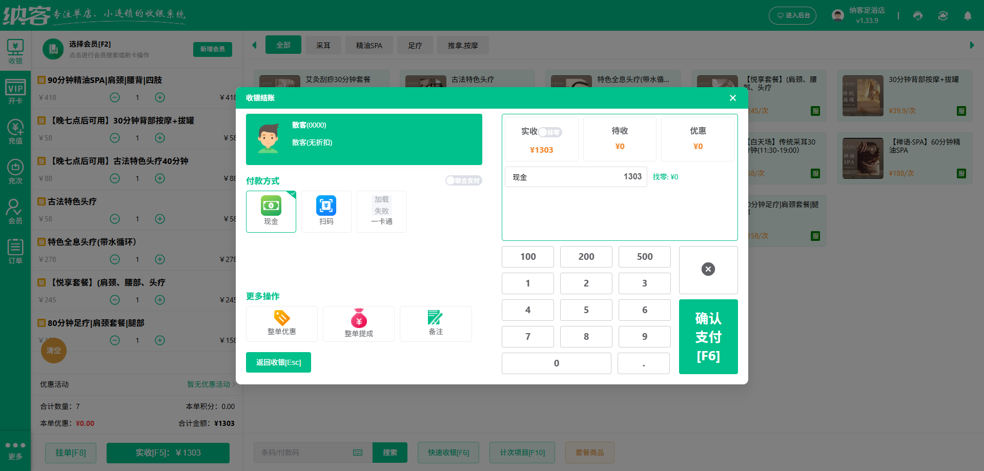 保健按摩店用什么软件