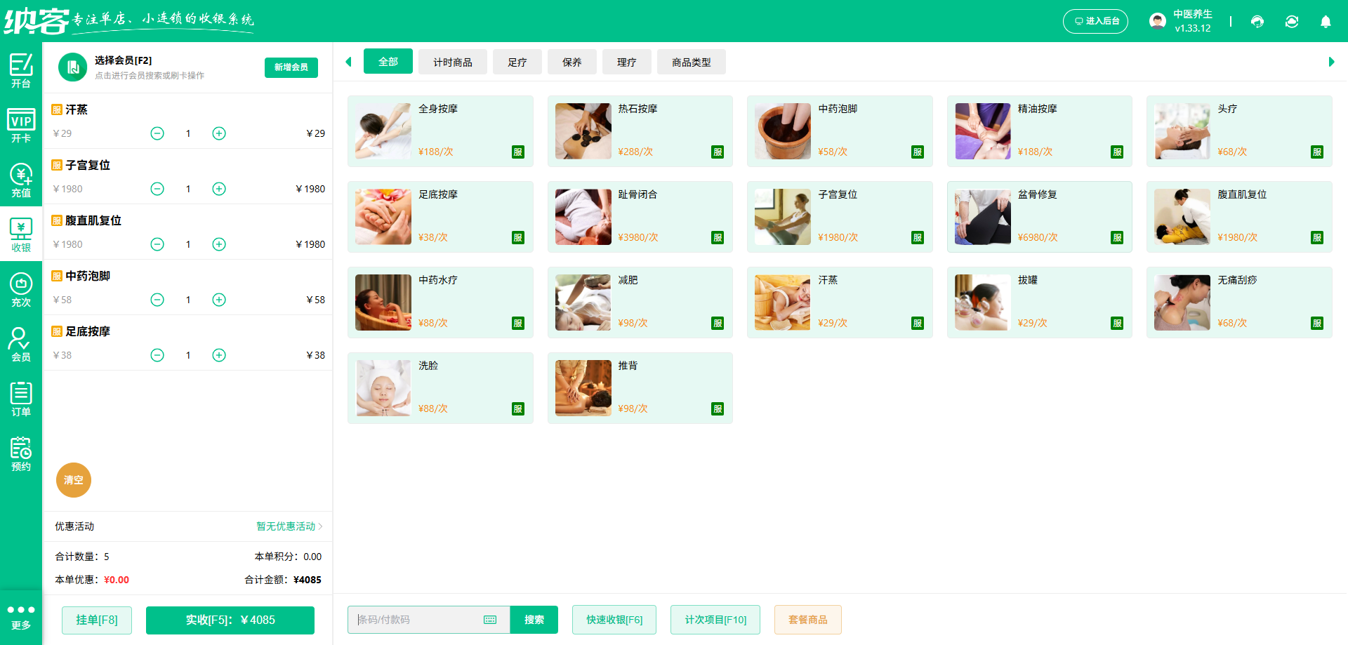 养生馆用什么软件