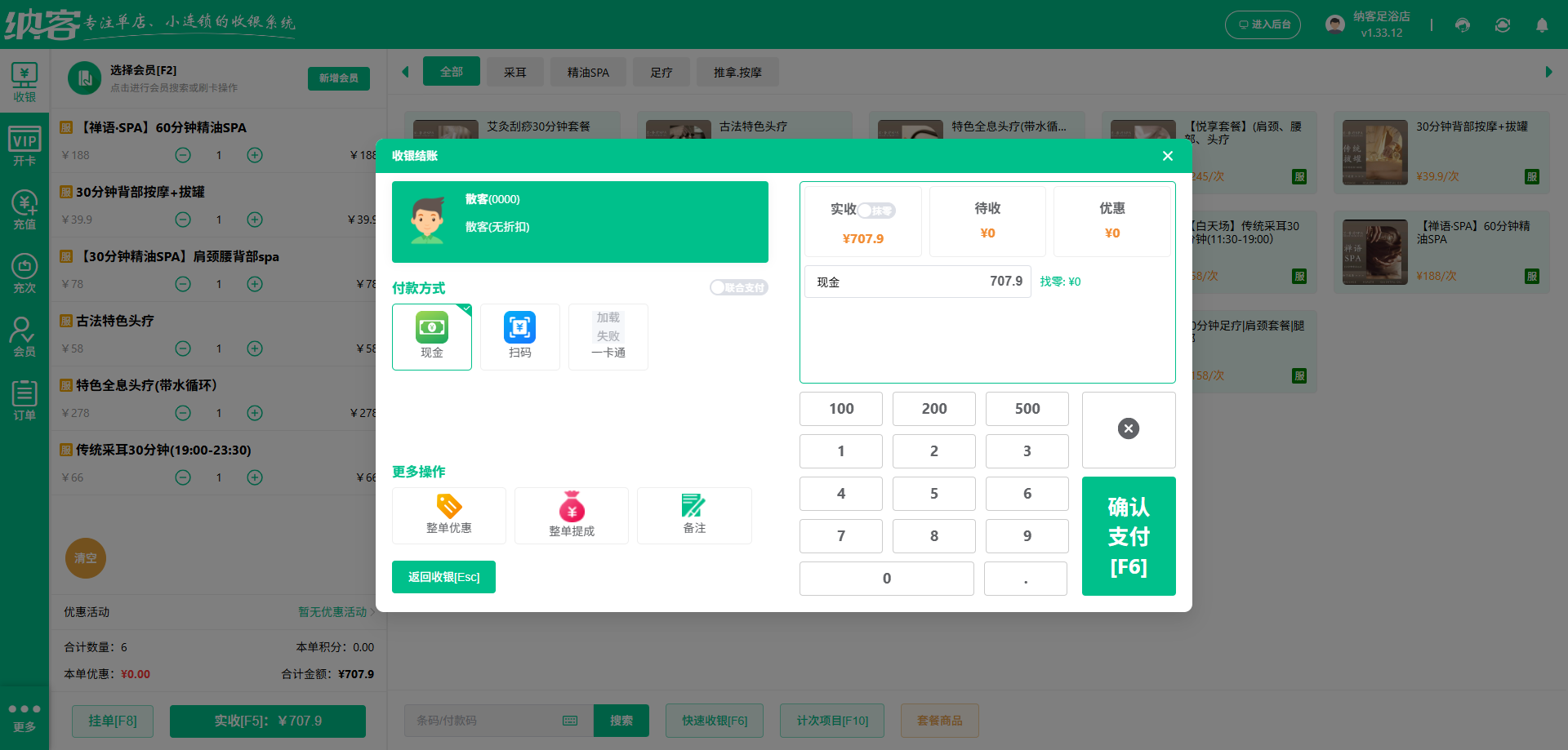 足疗店收银i软件