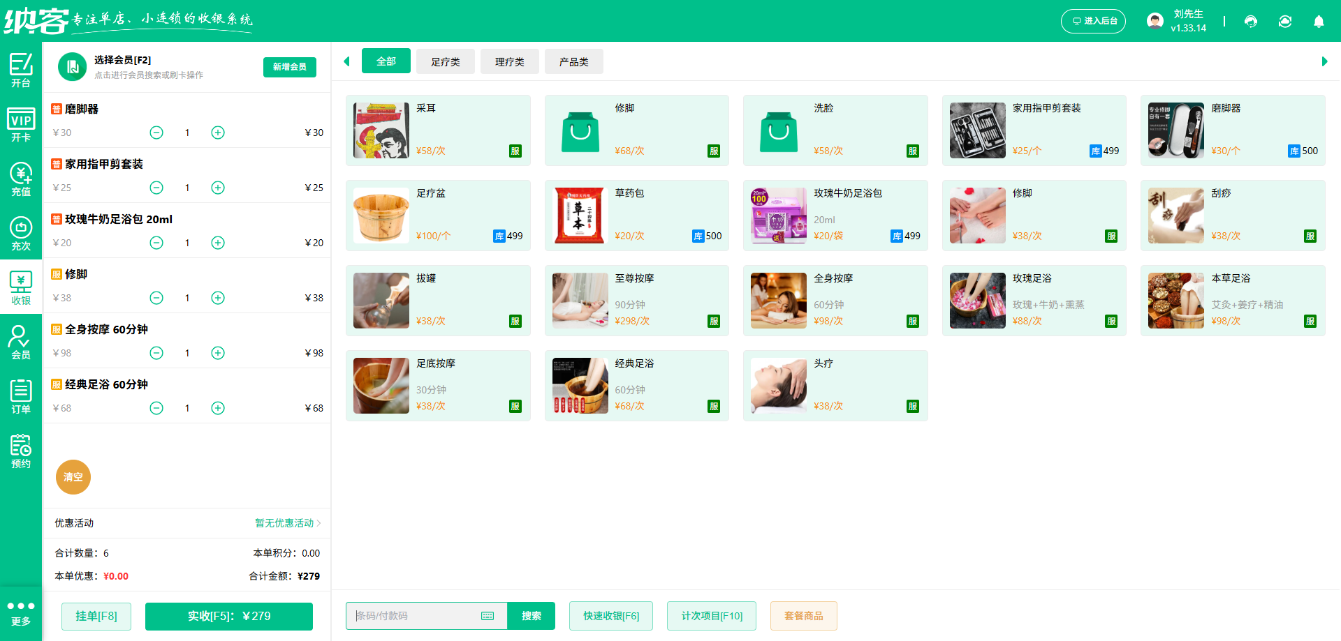 修脚店用什么系统