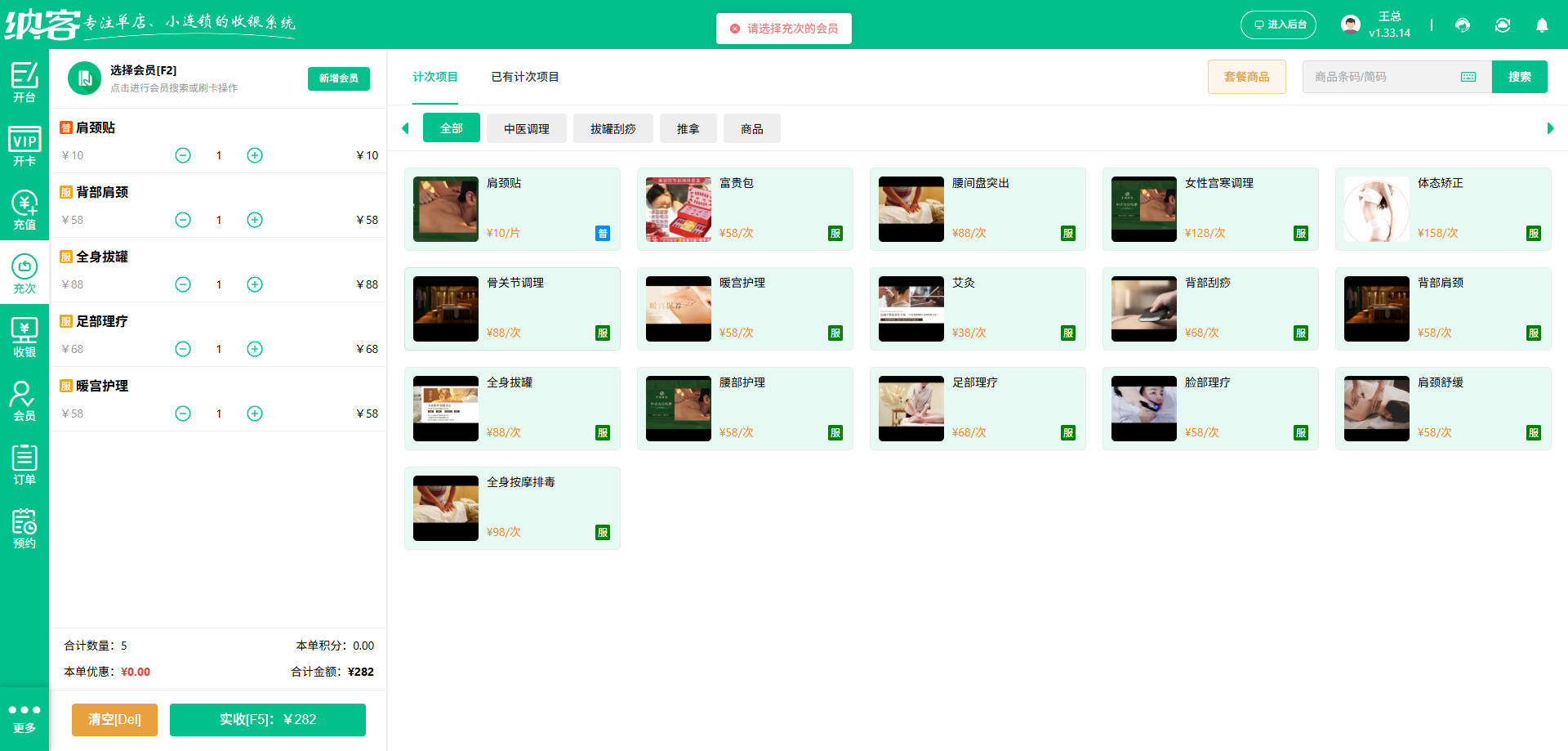 针灸馆用什么系统