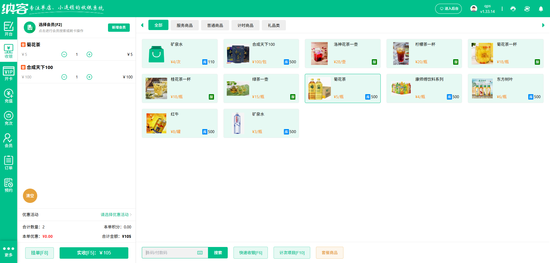麻将馆收银系统