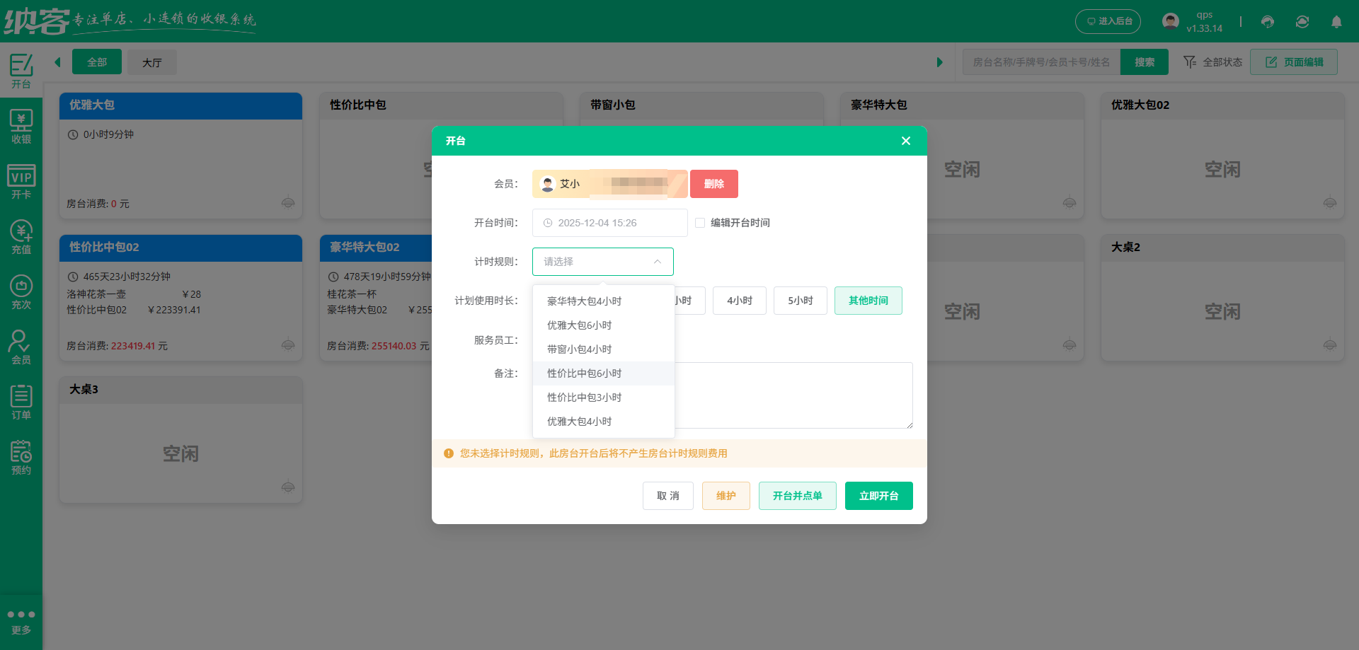 茶楼用什么系统